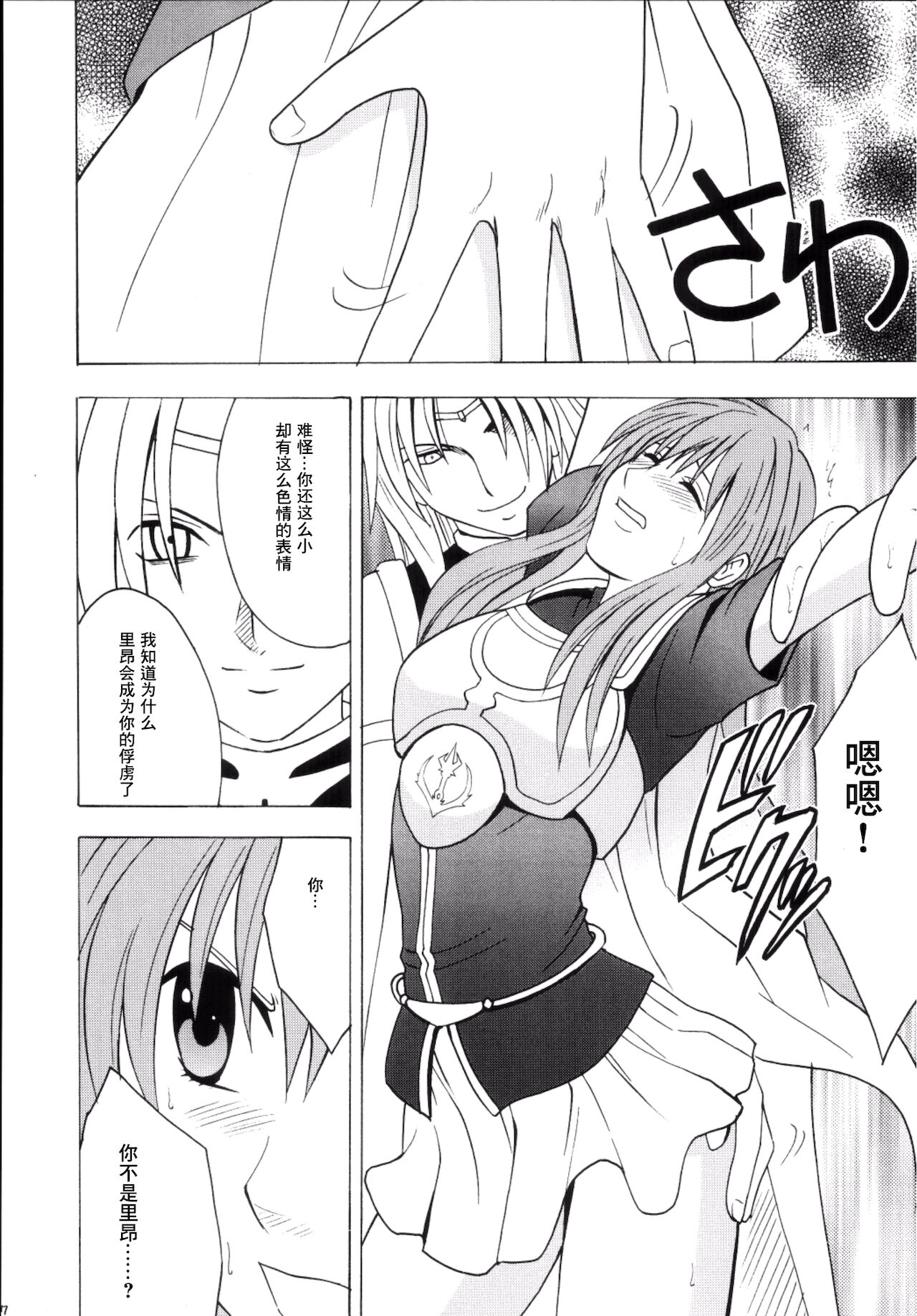 Kouseki no Kizuato page 6 full