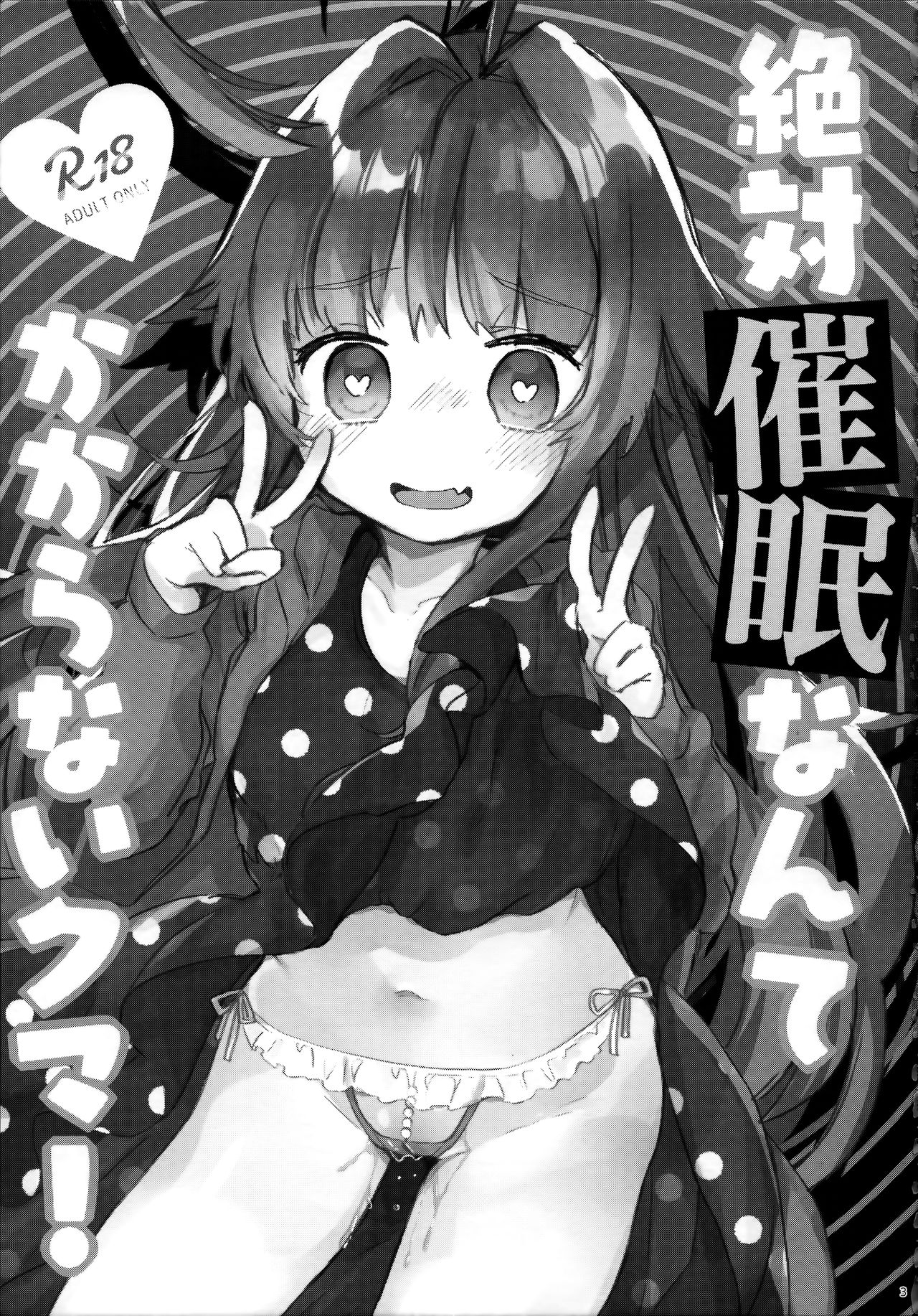 Zettai Saimin Nante Kakaranai Kuma! page 3 full