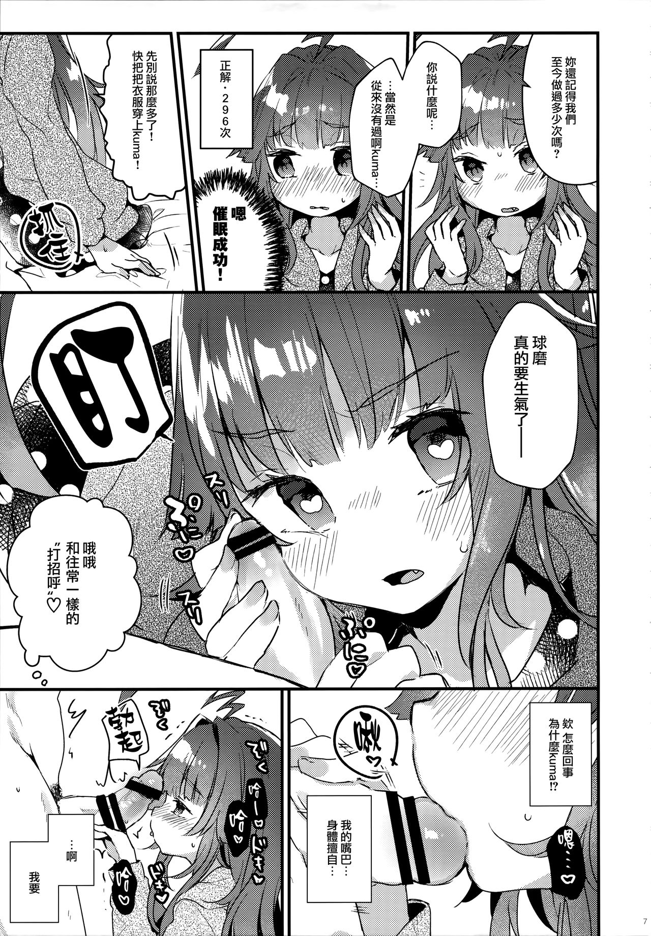 Zettai Saimin Nante Kakaranai Kuma! page 7 full