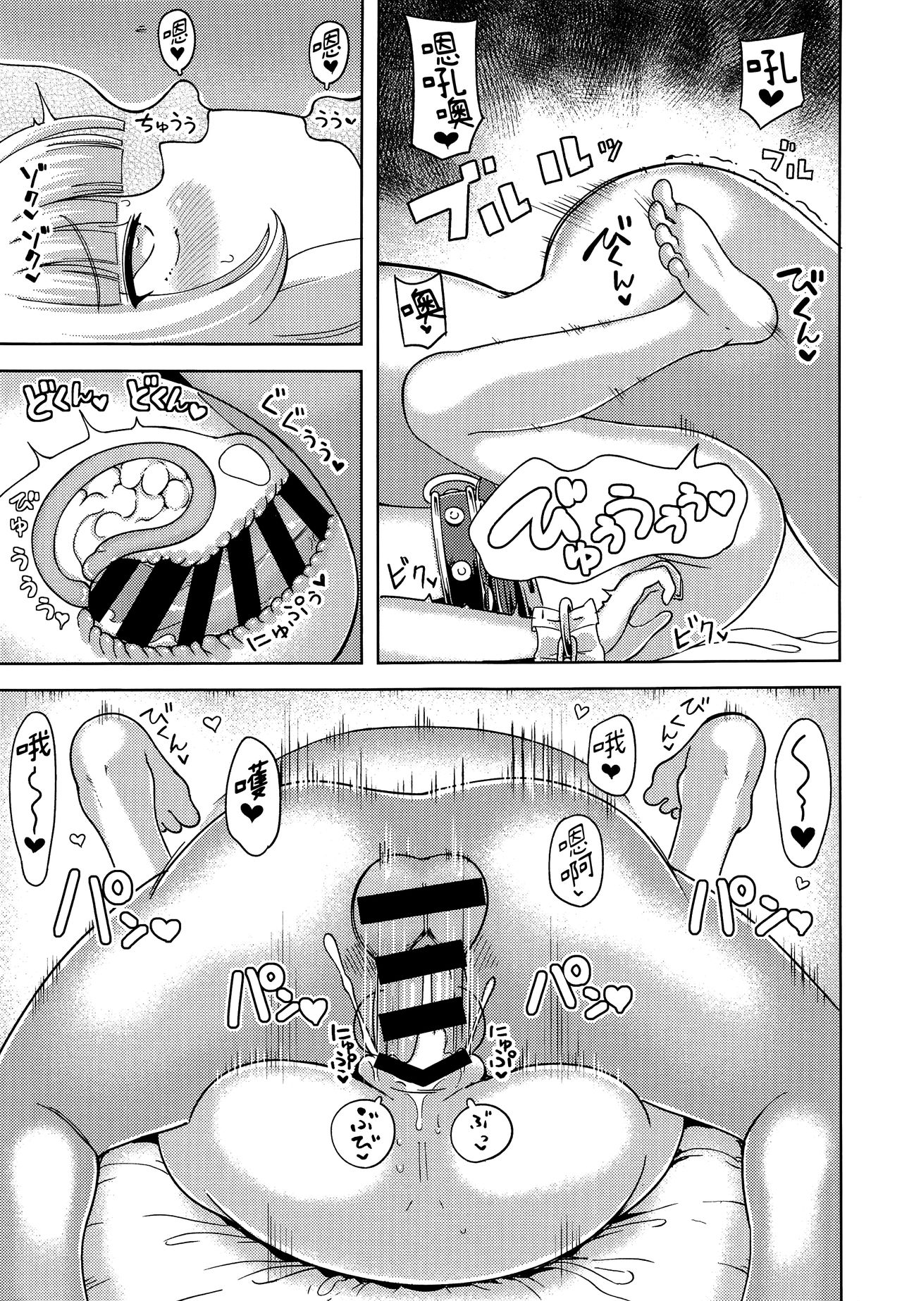 Ibuki Suika wa Amayakashitai page 9 full