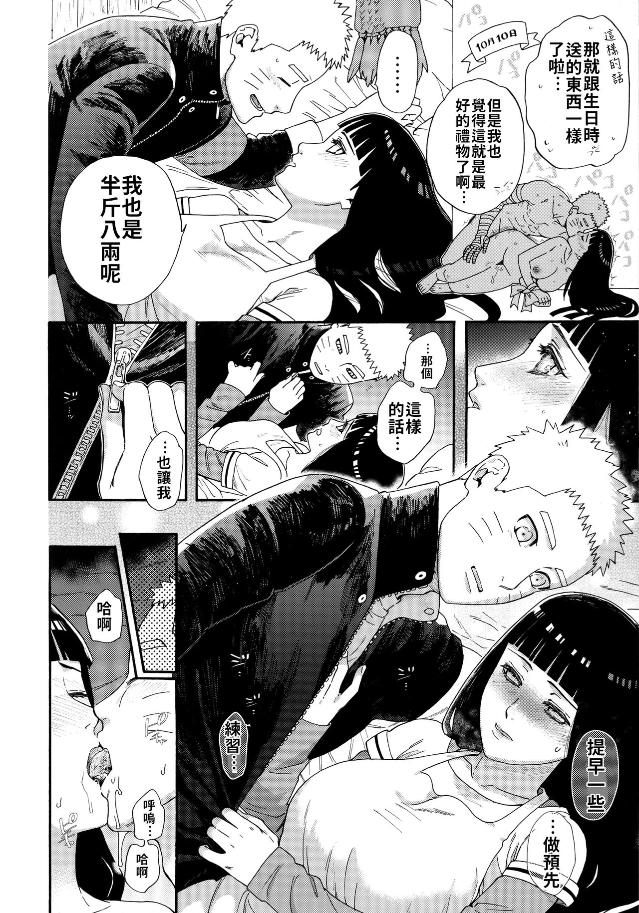 Agetai Futari | 最佳贈禮 page 10 full