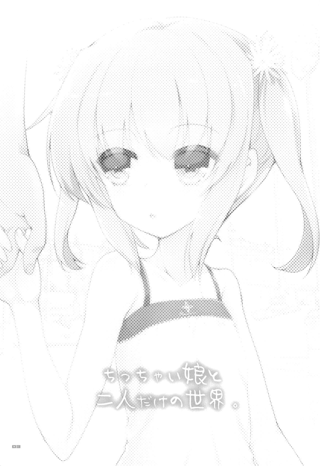Chicchaiko to Futari dake no Sekai page 3 full