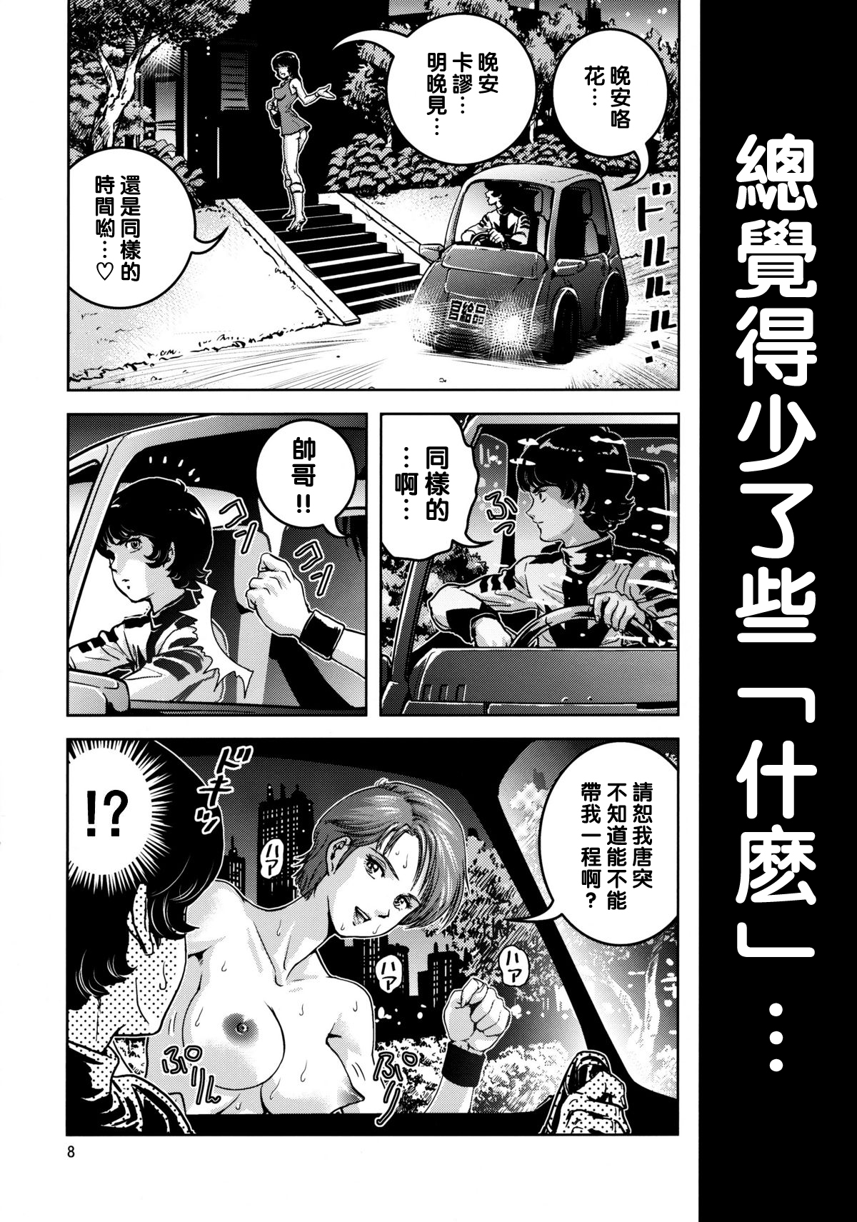 OmanZ page 7 full