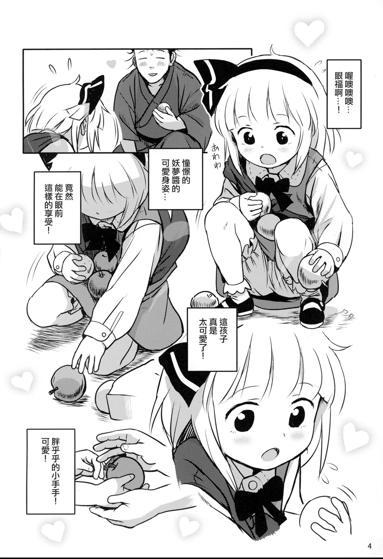 Kaerimichi mo Abunai yo! Youmu-chan! page 4 full