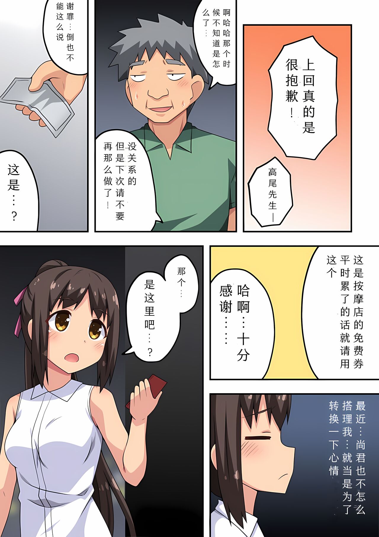 Niizuma Nanaka no Roshutsu M page 2 full