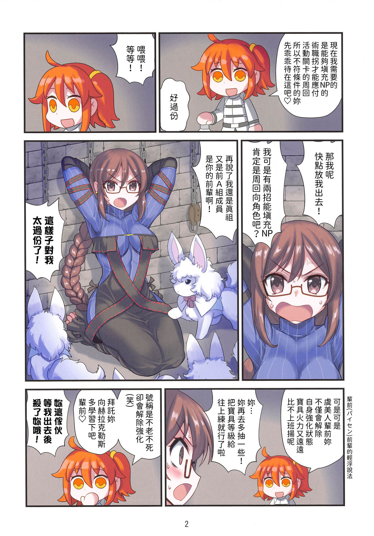 Gubijin Senpai no Chaldea Chika Ryoshuu Seikatsu page 3 full