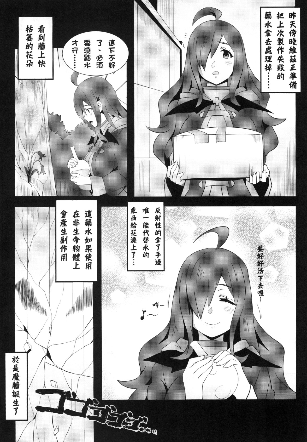 Megumin ni Karei na Shasei o! 3 | 為惠惠獻上華麗的爆射!3 page 5 full