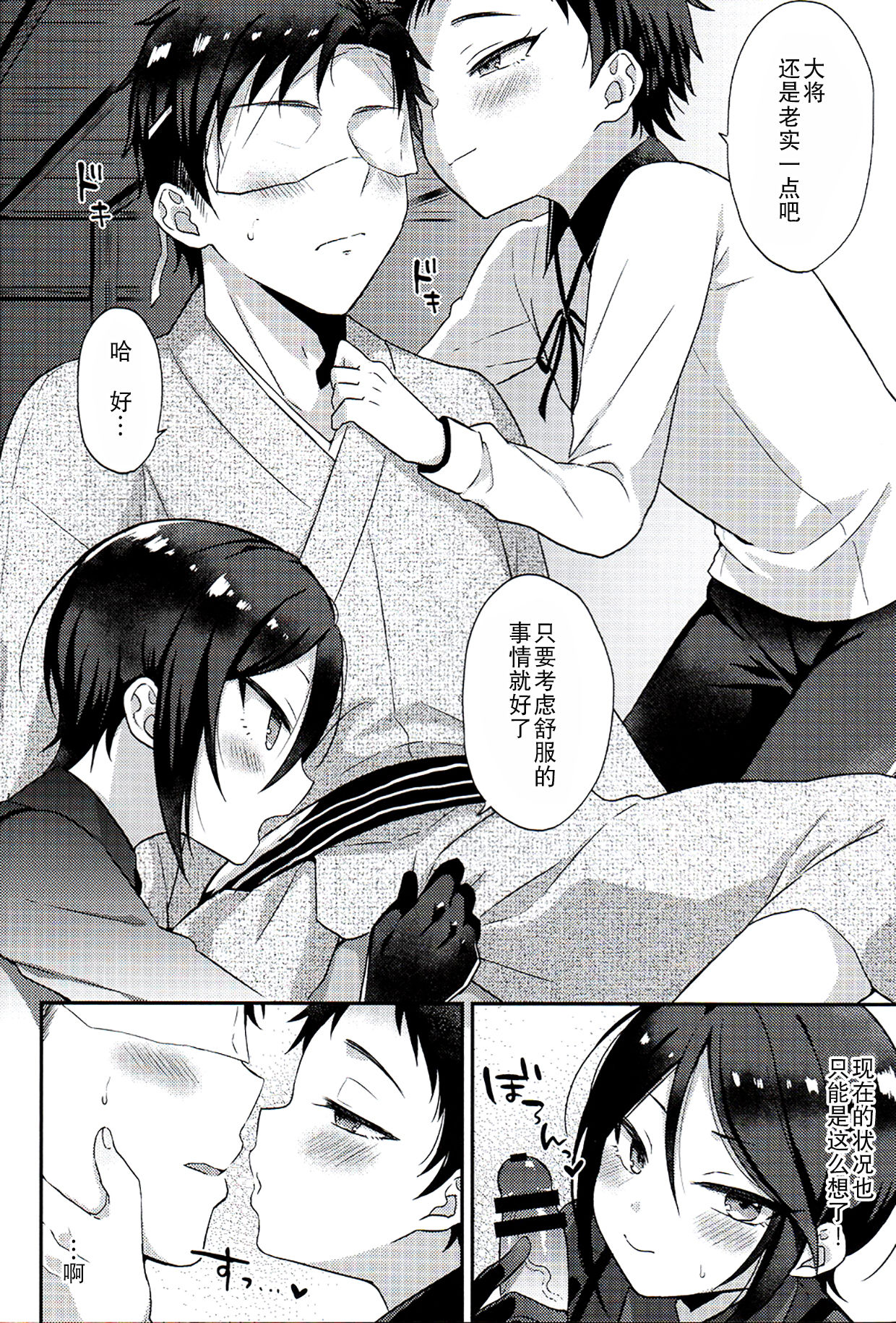 Taishou-gumi Taishou 2 page 9 full
