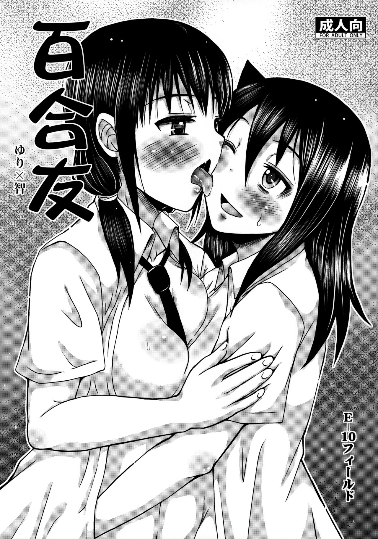 Yuritomo page 2 full