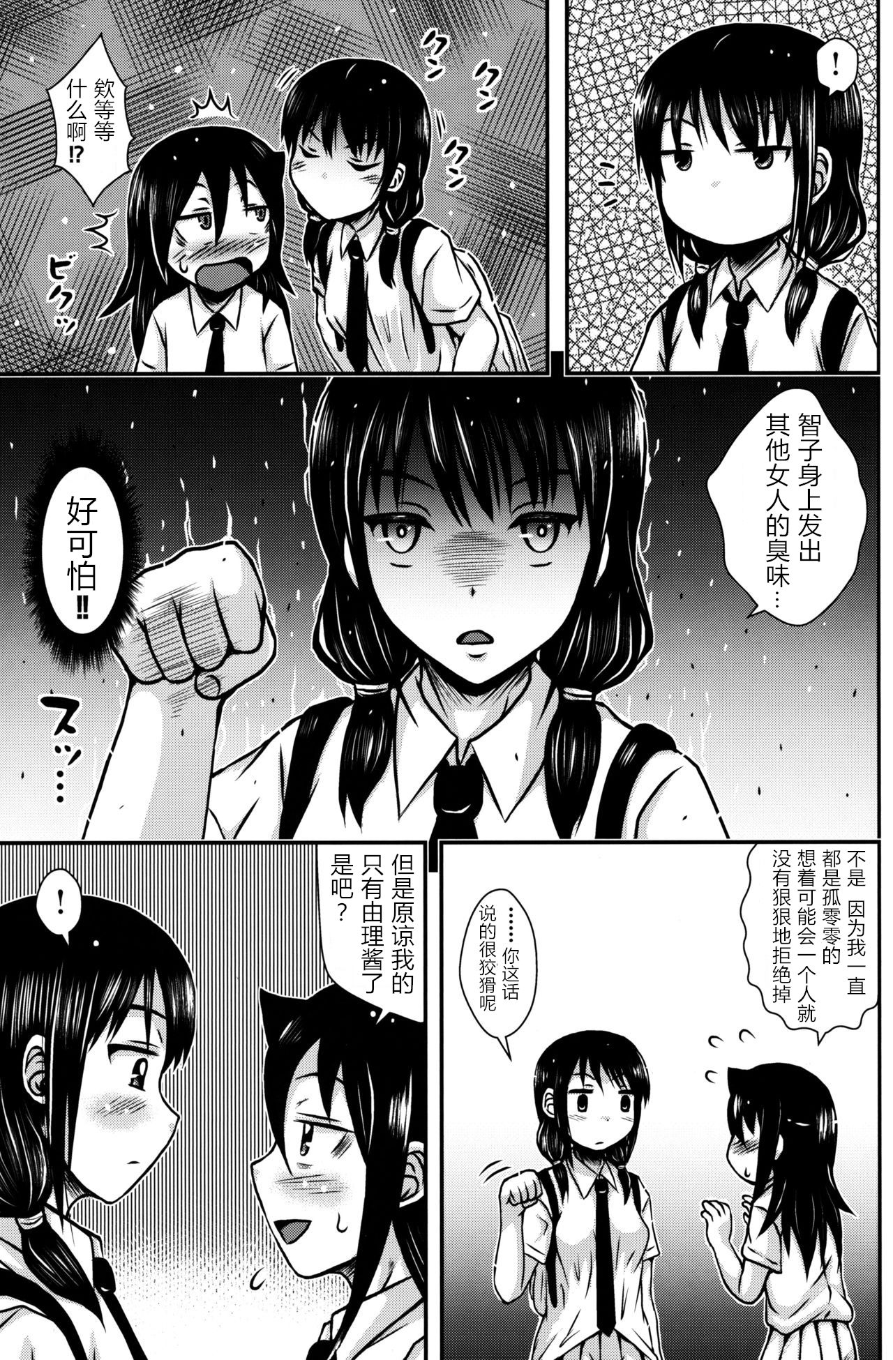 Yuritomo page 7 full