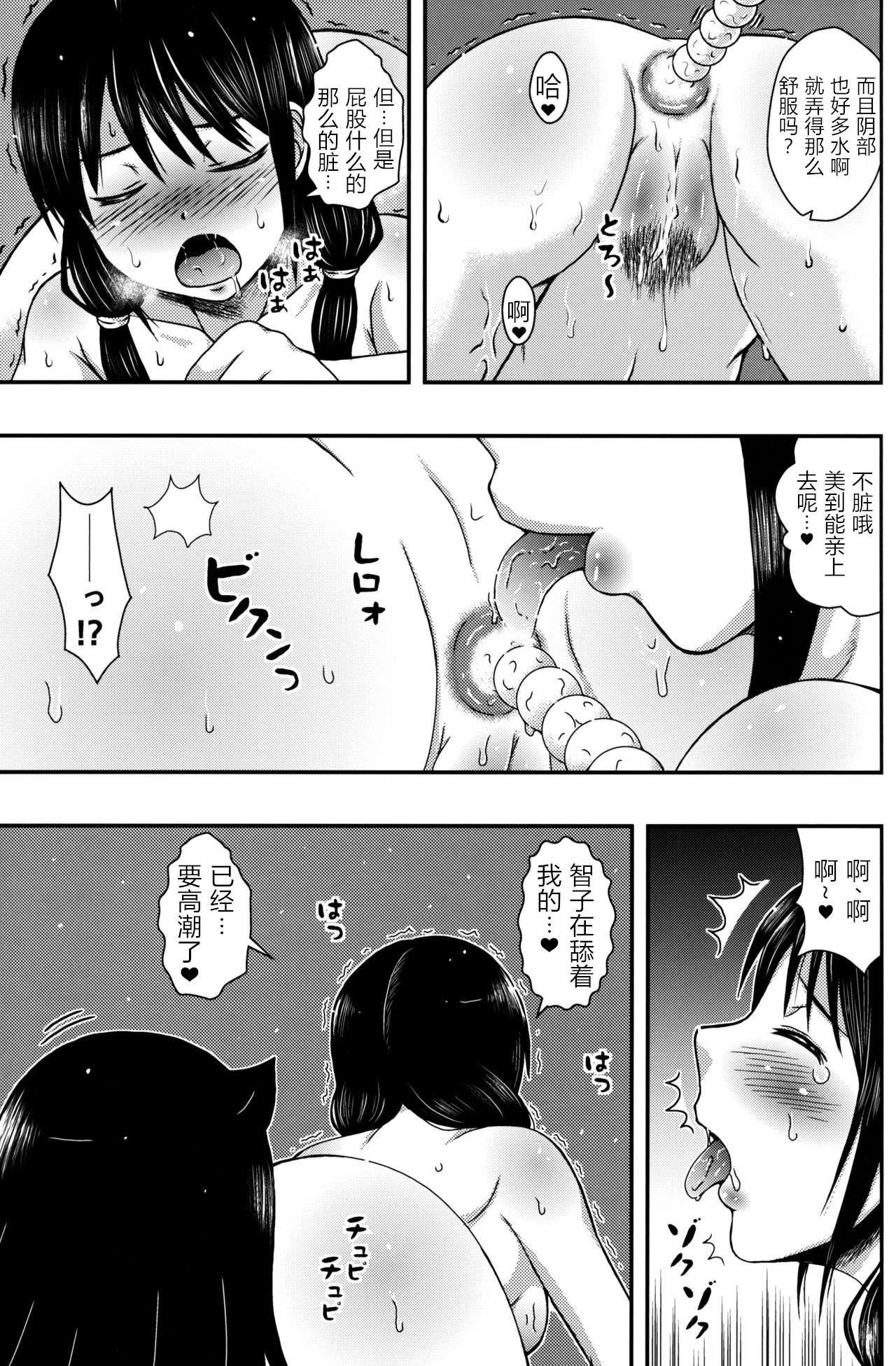 Yuritomo page 9 full