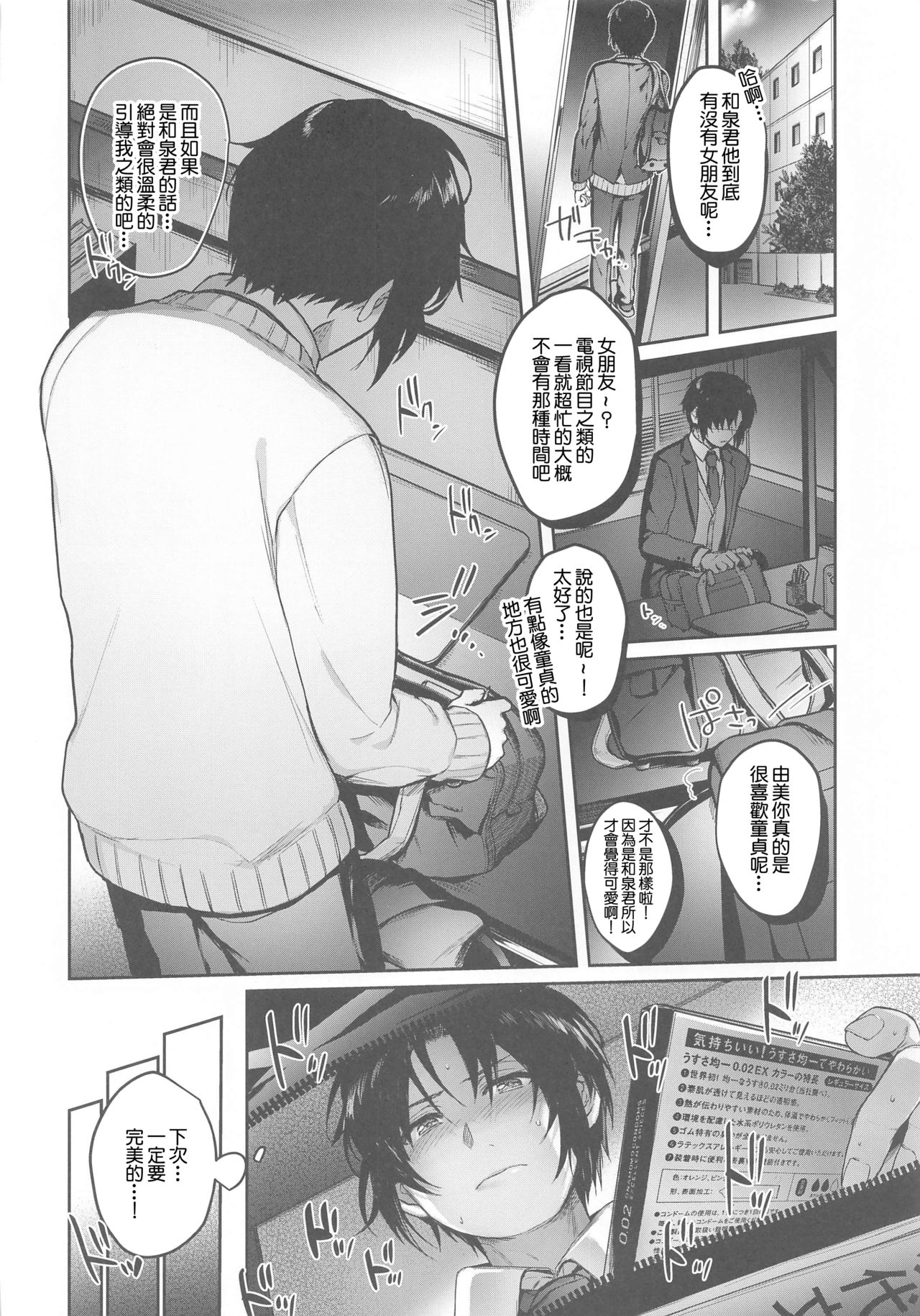 Manager to XXX Shitai!!!!!! Izumi Iori Hen page 5 full