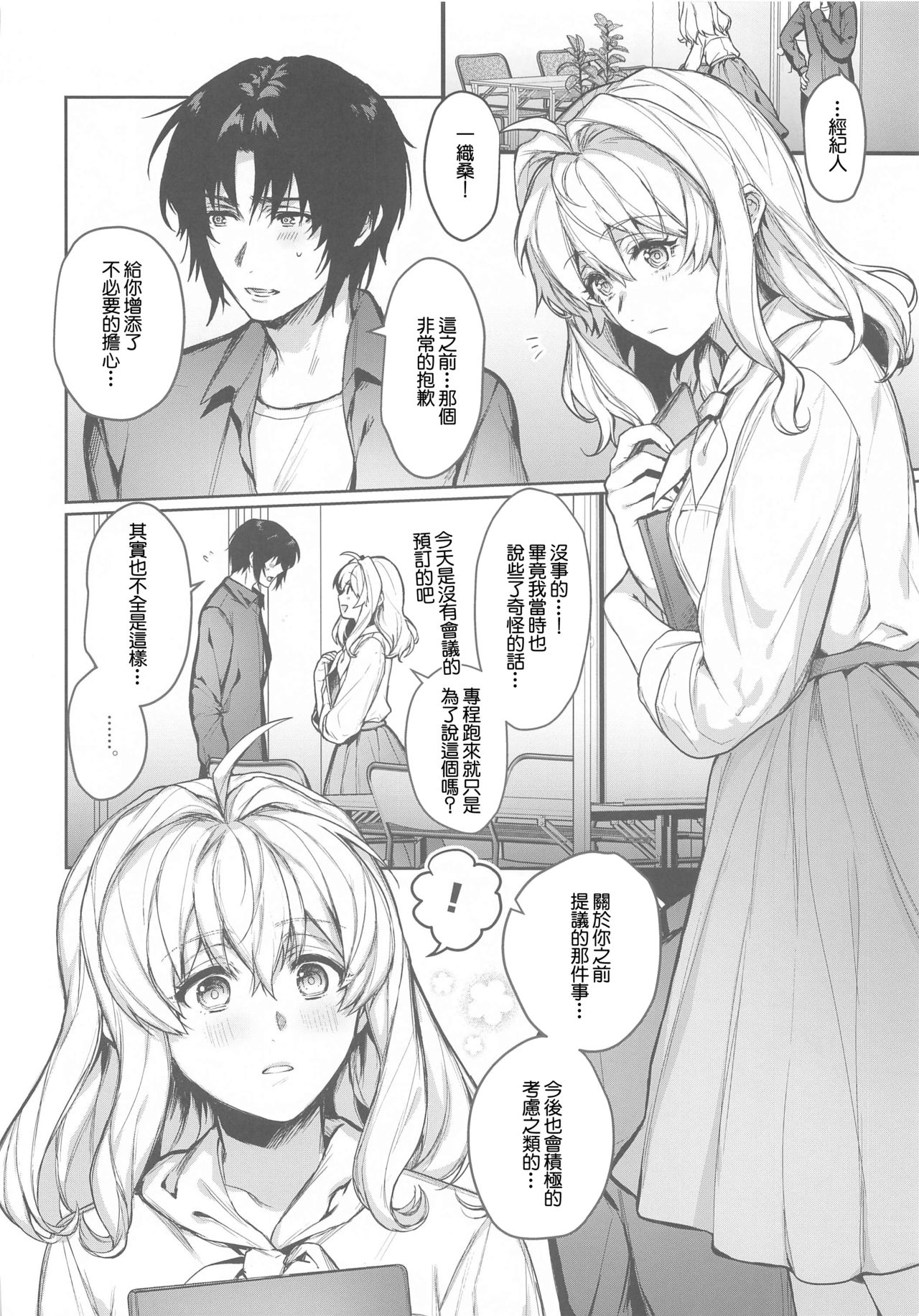 Manager to XXX Shitai!!!!!! Izumi Iori Hen page 7 full