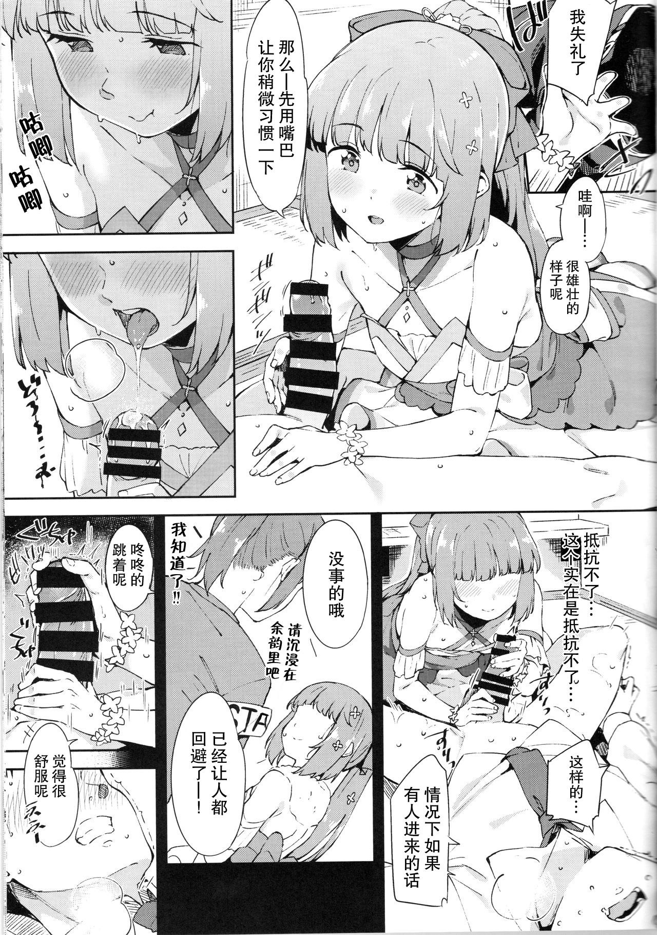 Yorita Yoshino to Naisho no Hikaeshitsu page 9 full