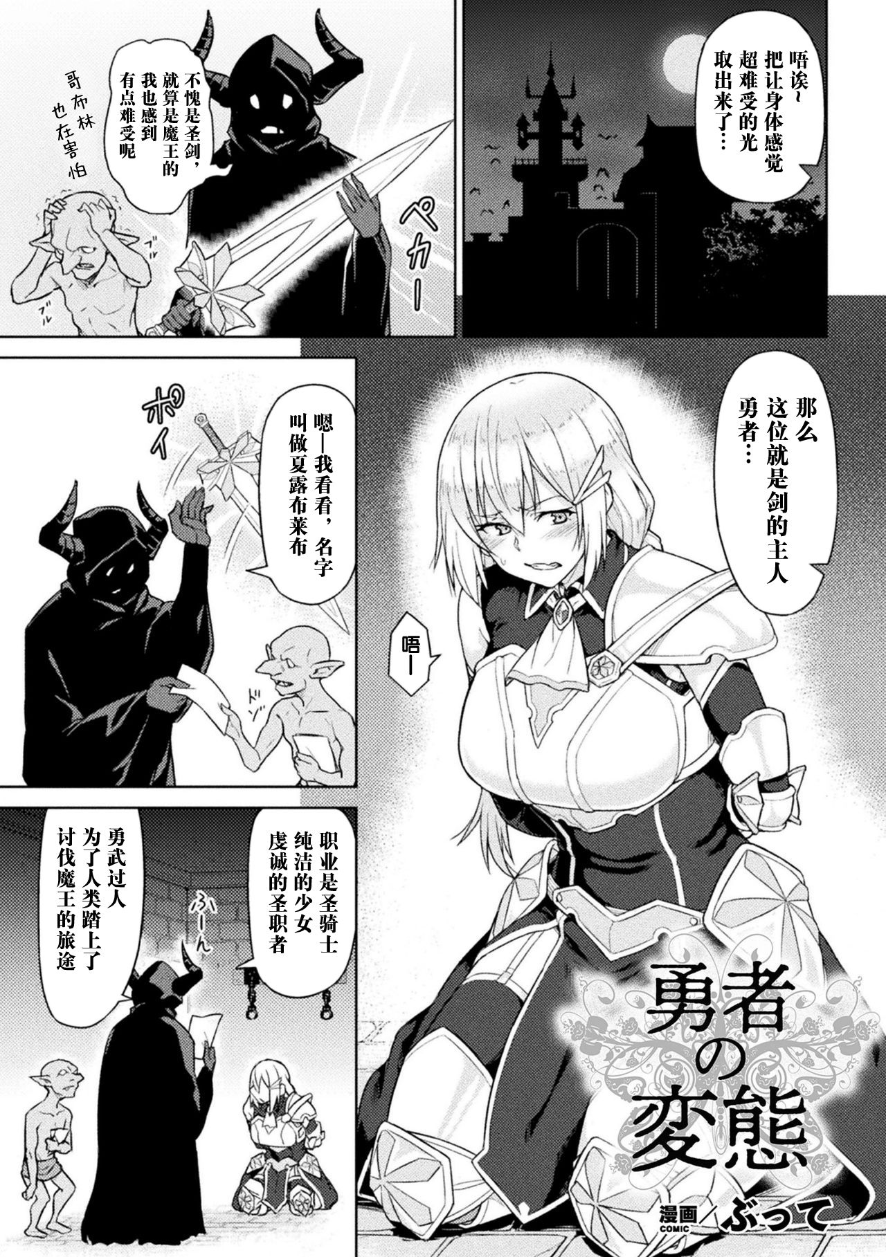 Yuusha no Hentai page 2 full