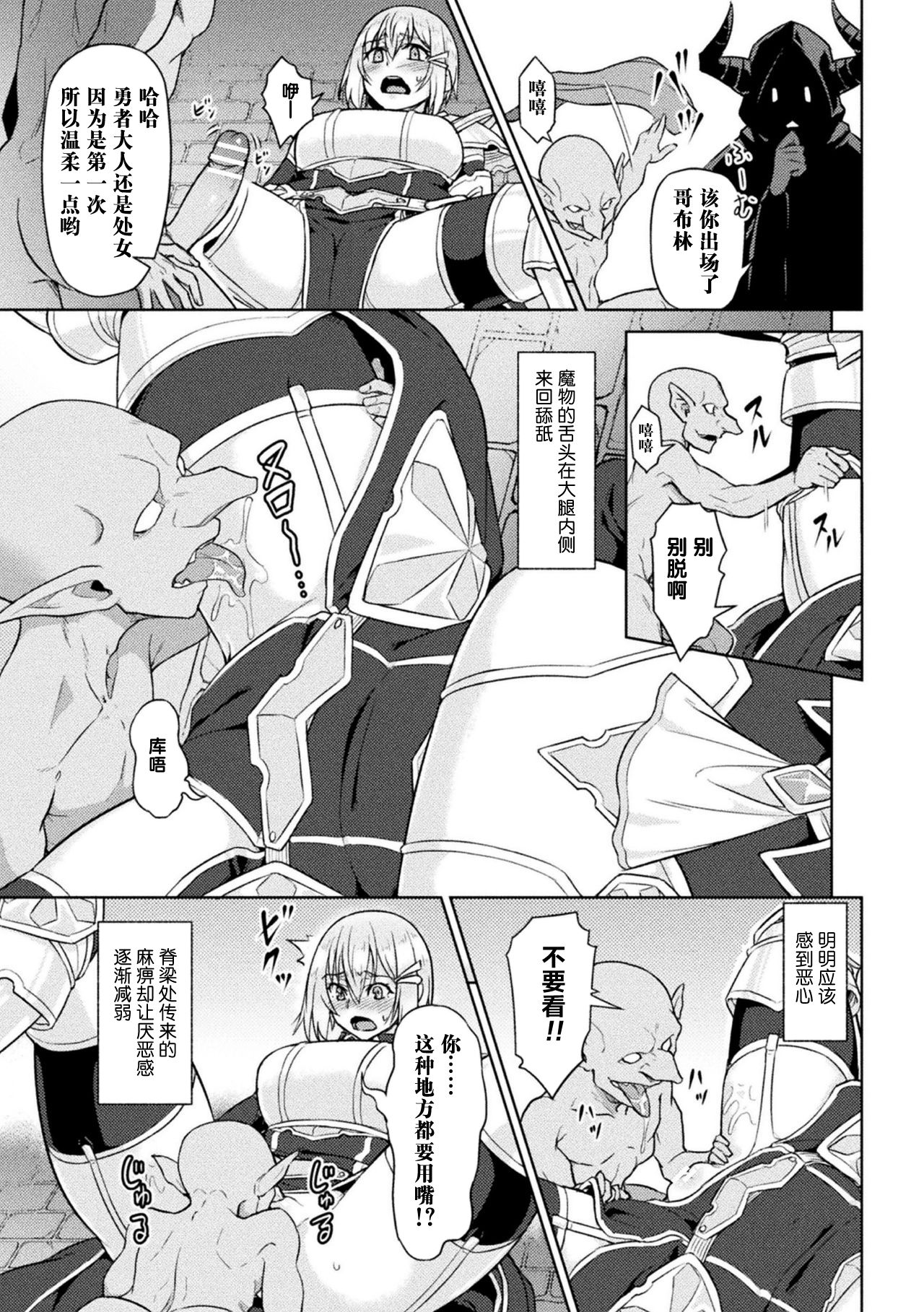 Yuusha no Hentai page 6 full