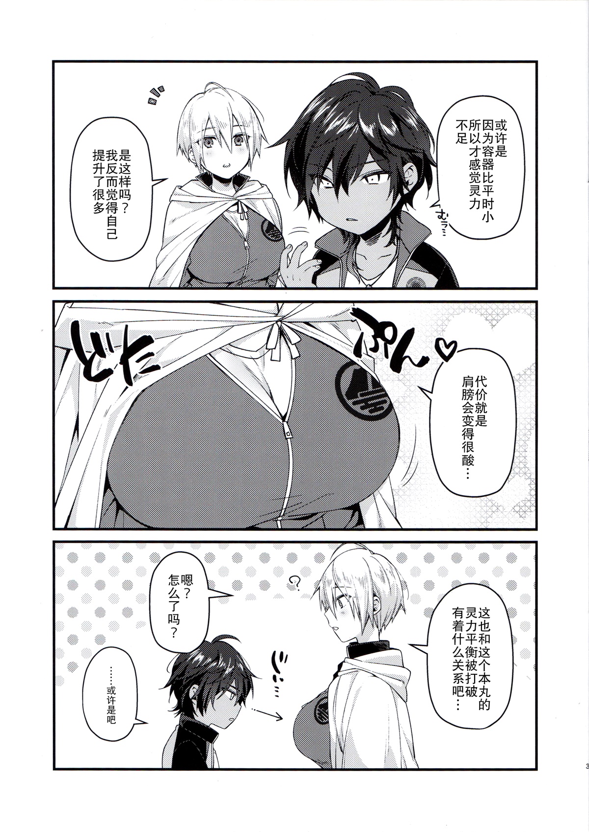 ※これは霊力供給です。 page 3 full