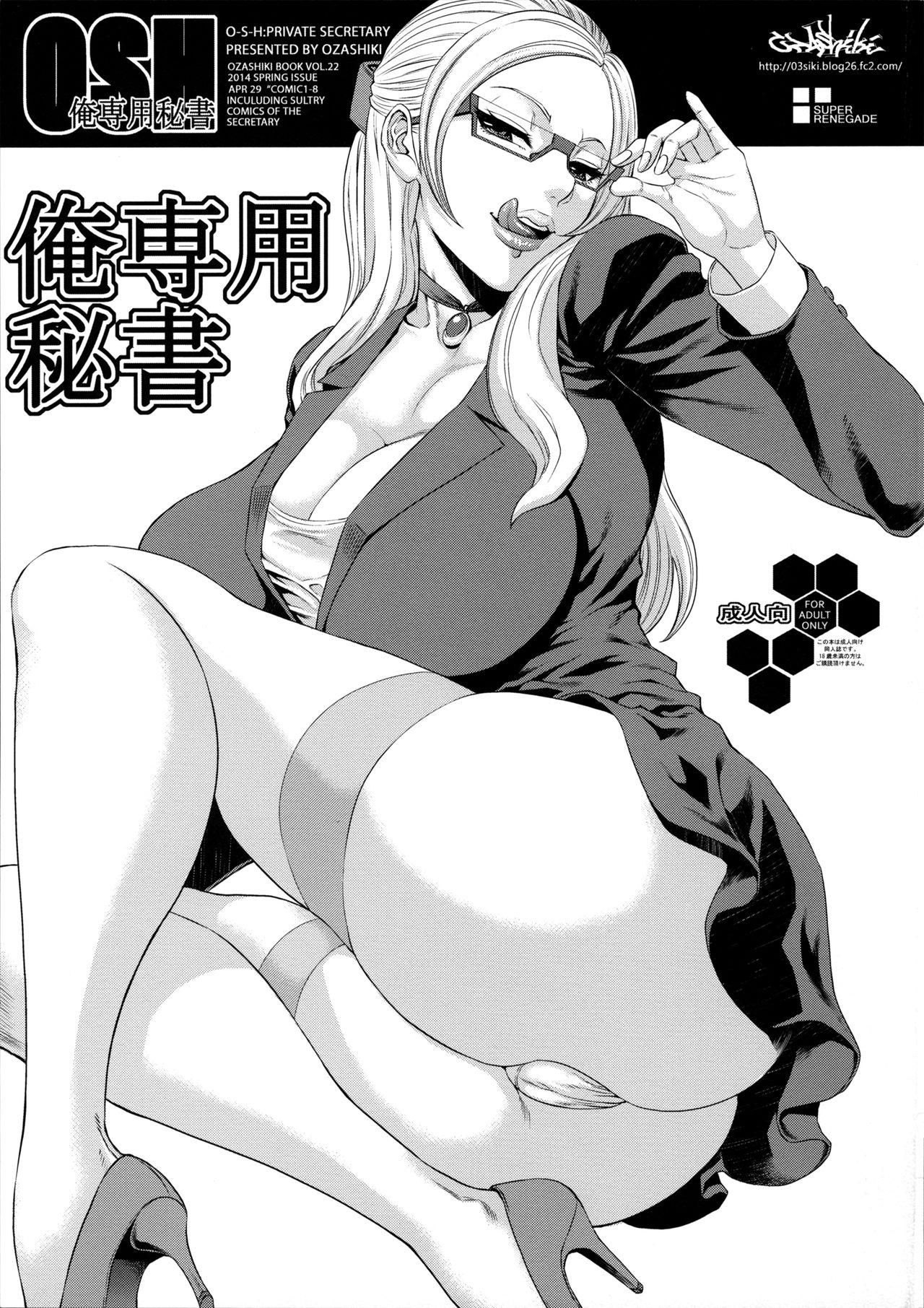 Ore Senyou Hisho page 1 full