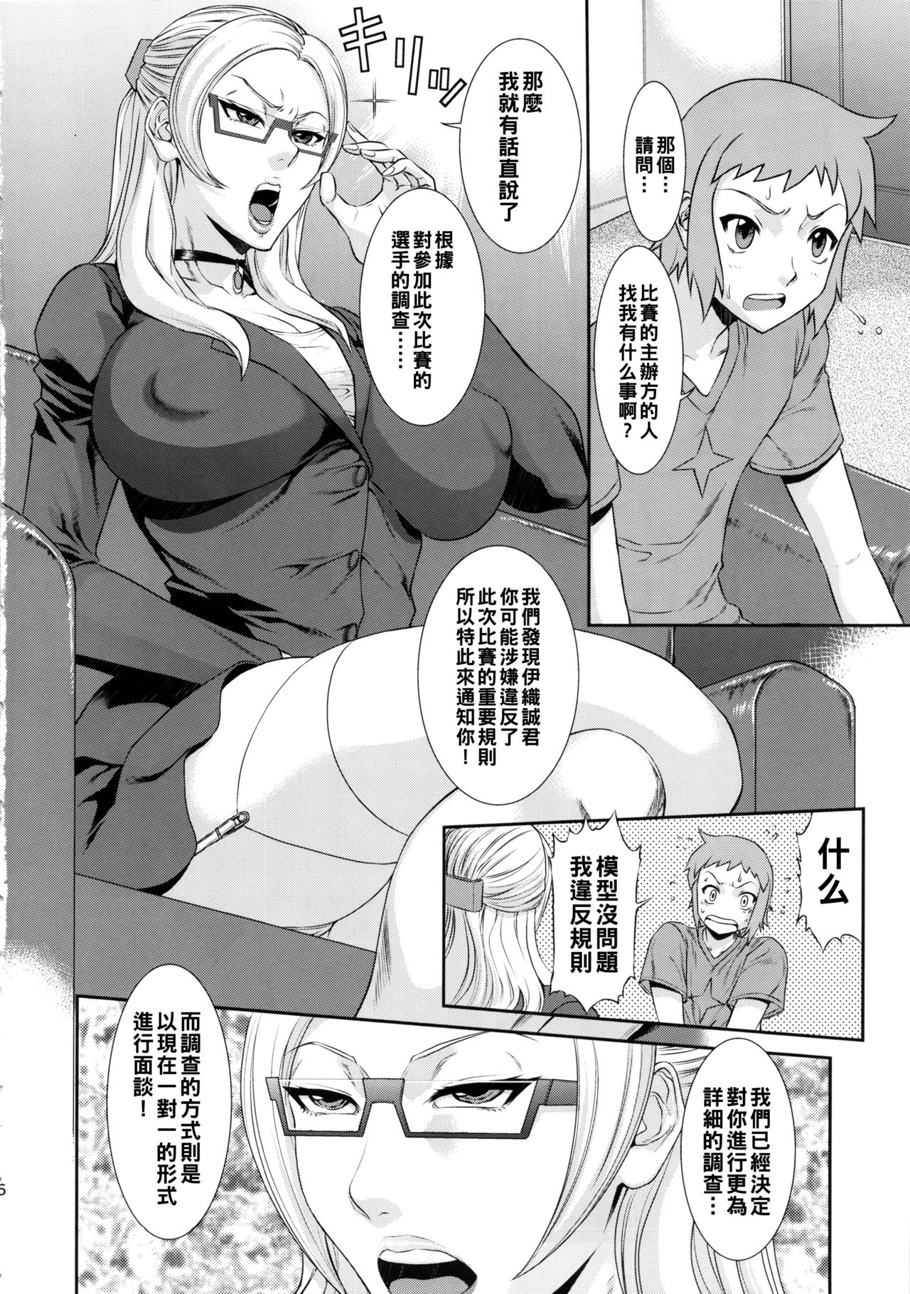Ore Senyou Hisho page 5 full