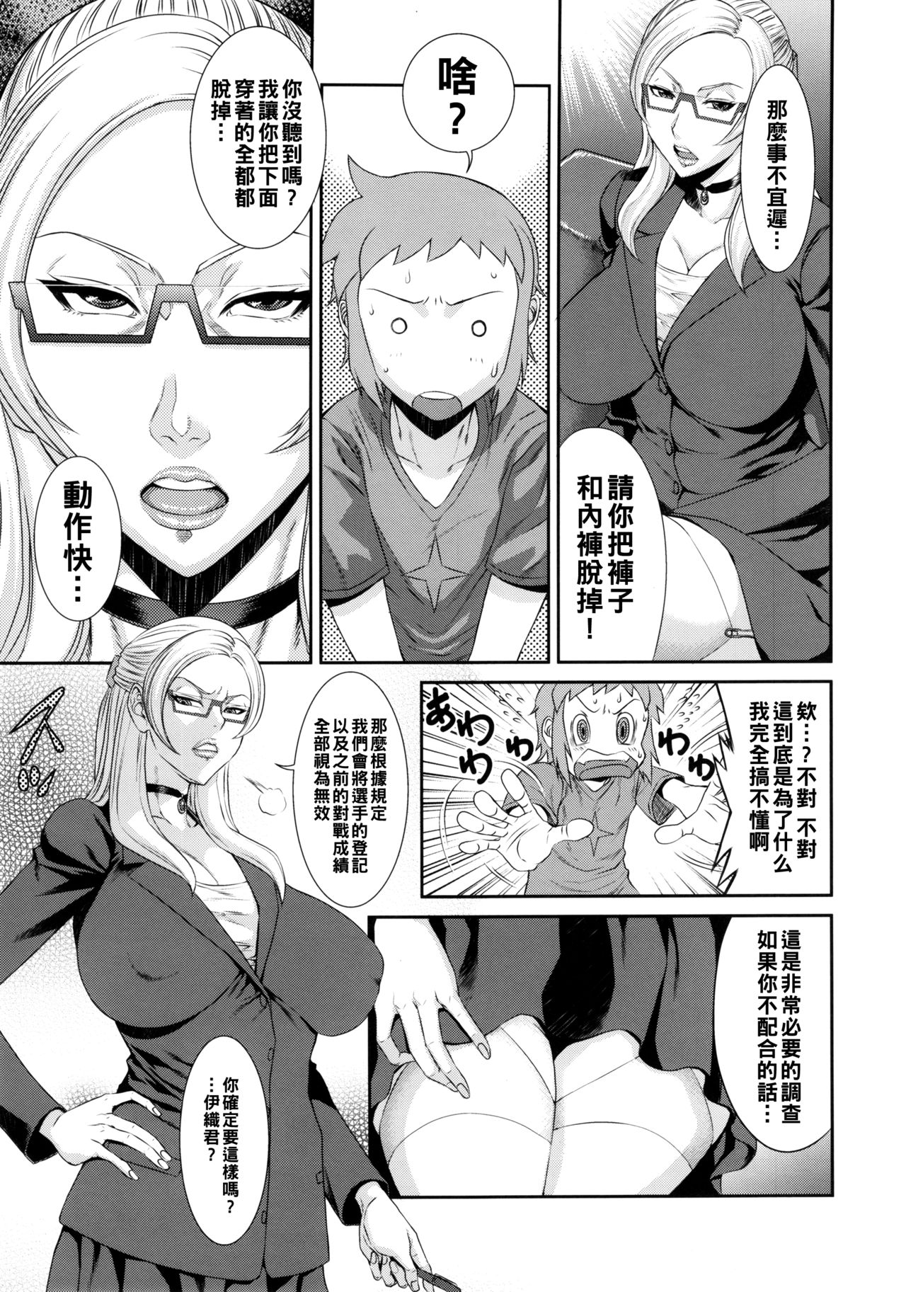 Ore Senyou Hisho page 6 full