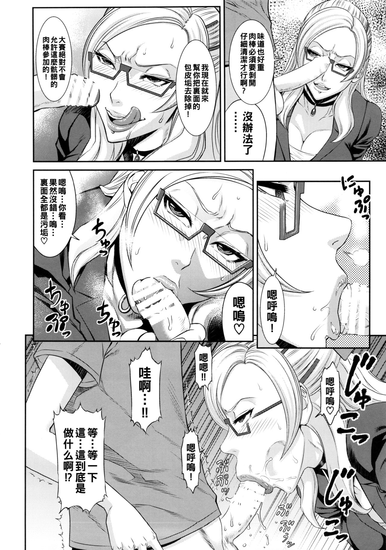 Ore Senyou Hisho page 9 full