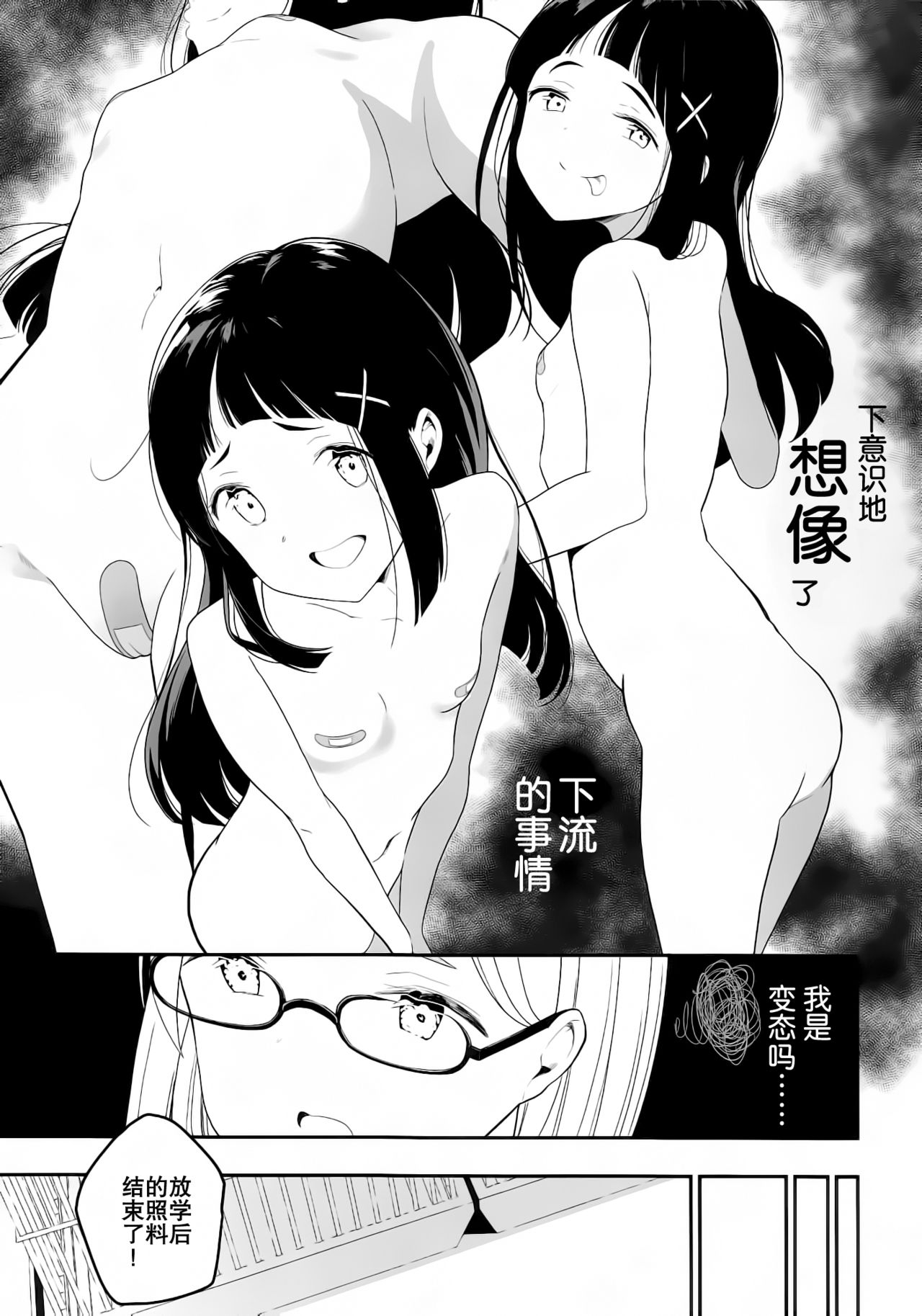 Hadaka no Kozue-chan page 6 full