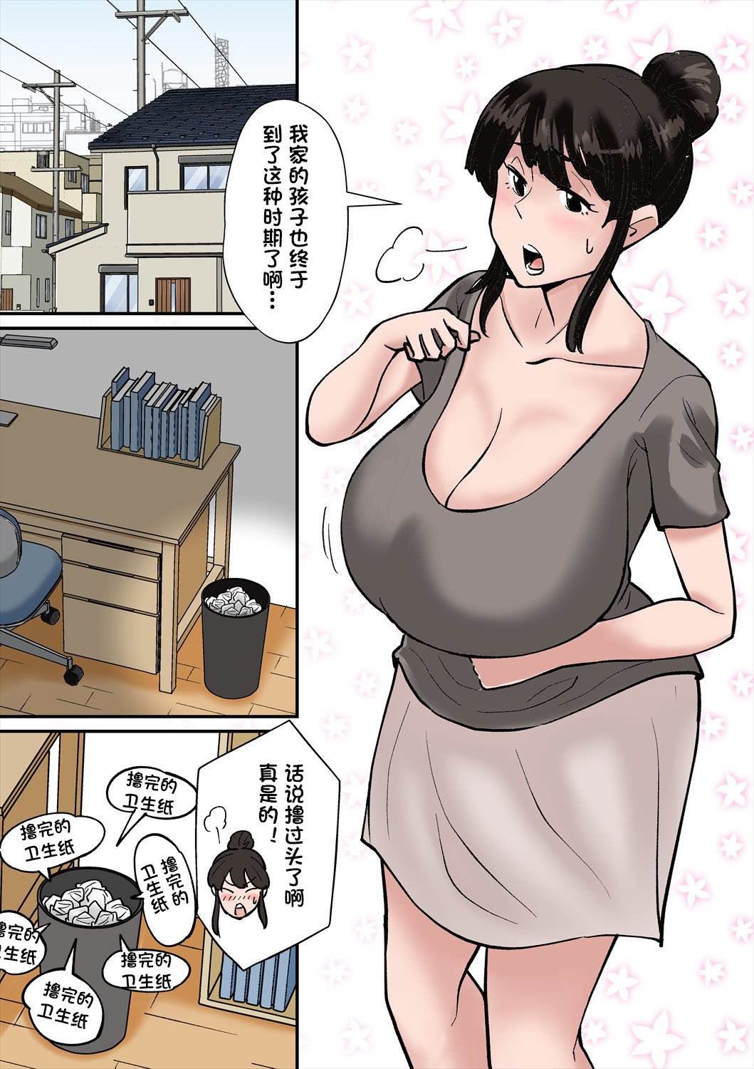 Mama wa Musuko ni Muchuu page 1 full