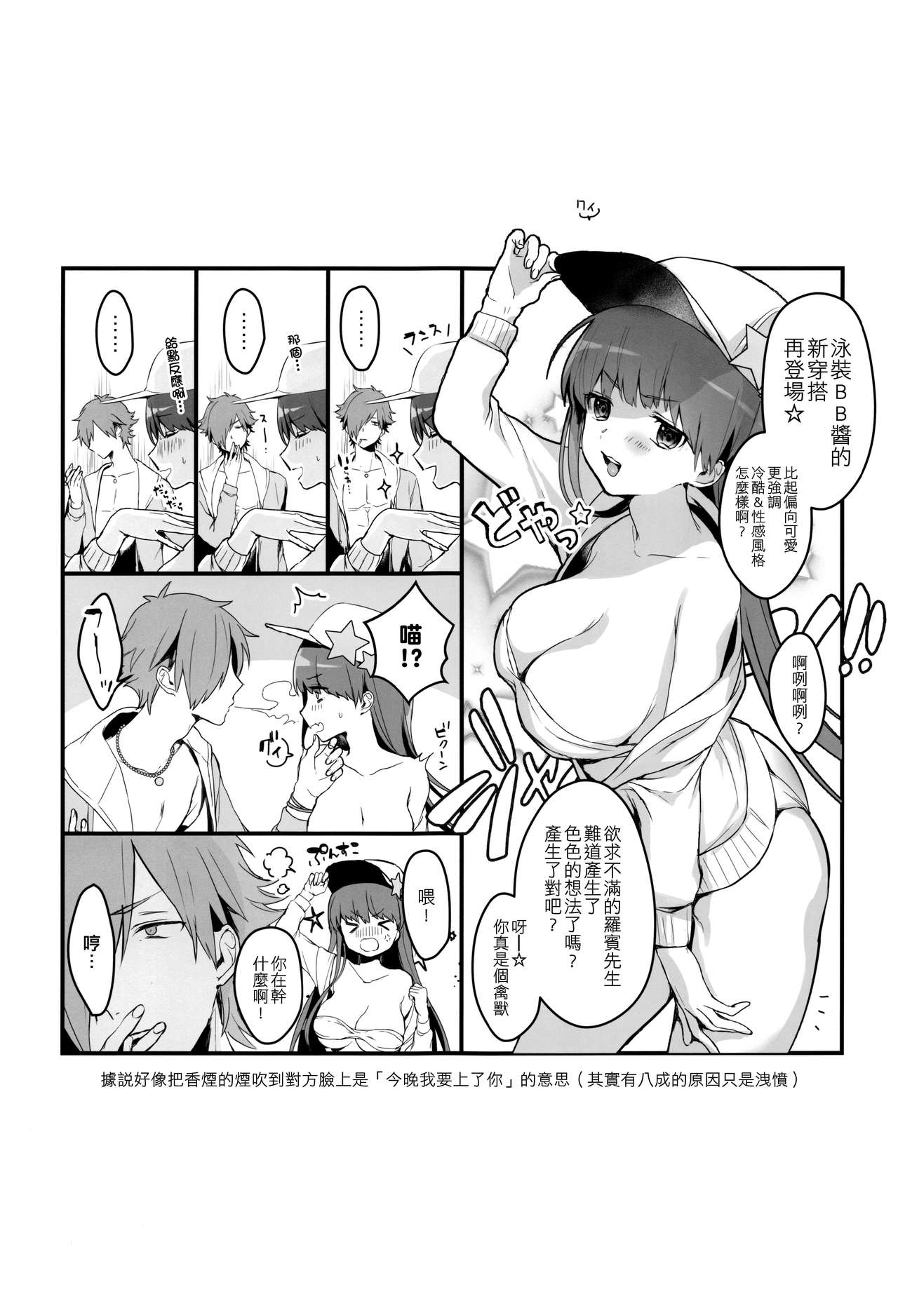 BEBEchan PEREchan Docchi De SHOW! page 2 full