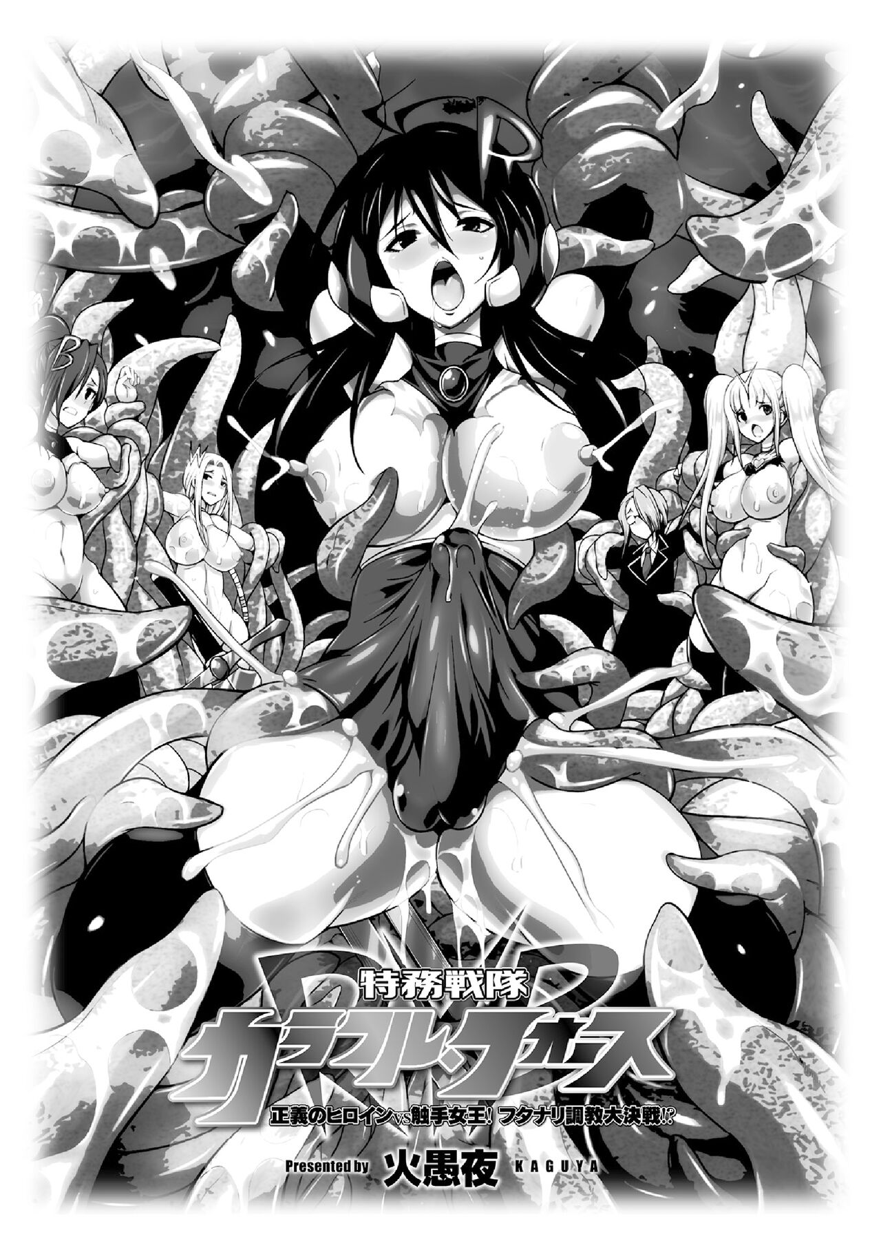 Tokumu Sentai Colorful Force Seigi no Heroine vs Shokushu Joou! Futanari Choukyou Daikessen!? page 4 full