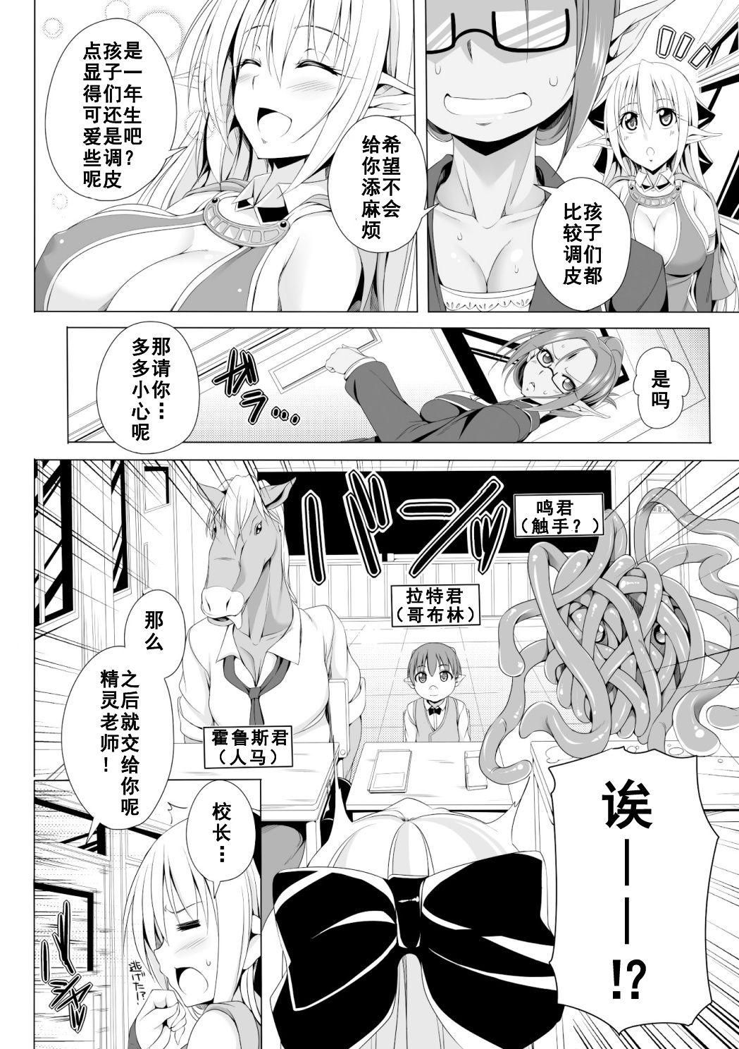 Eris Sensei no Gakkyuu Houkai page 2 full