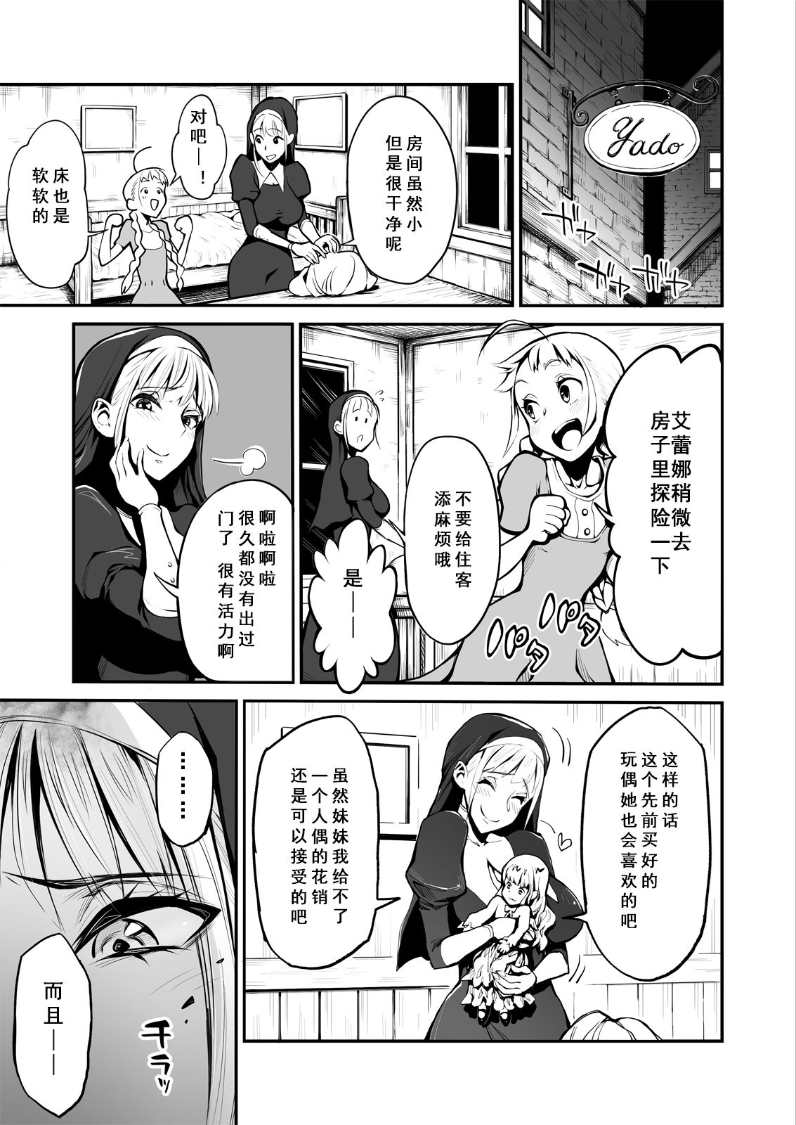 Futanari Sister, Manamusume o Rape Su! page 4 full