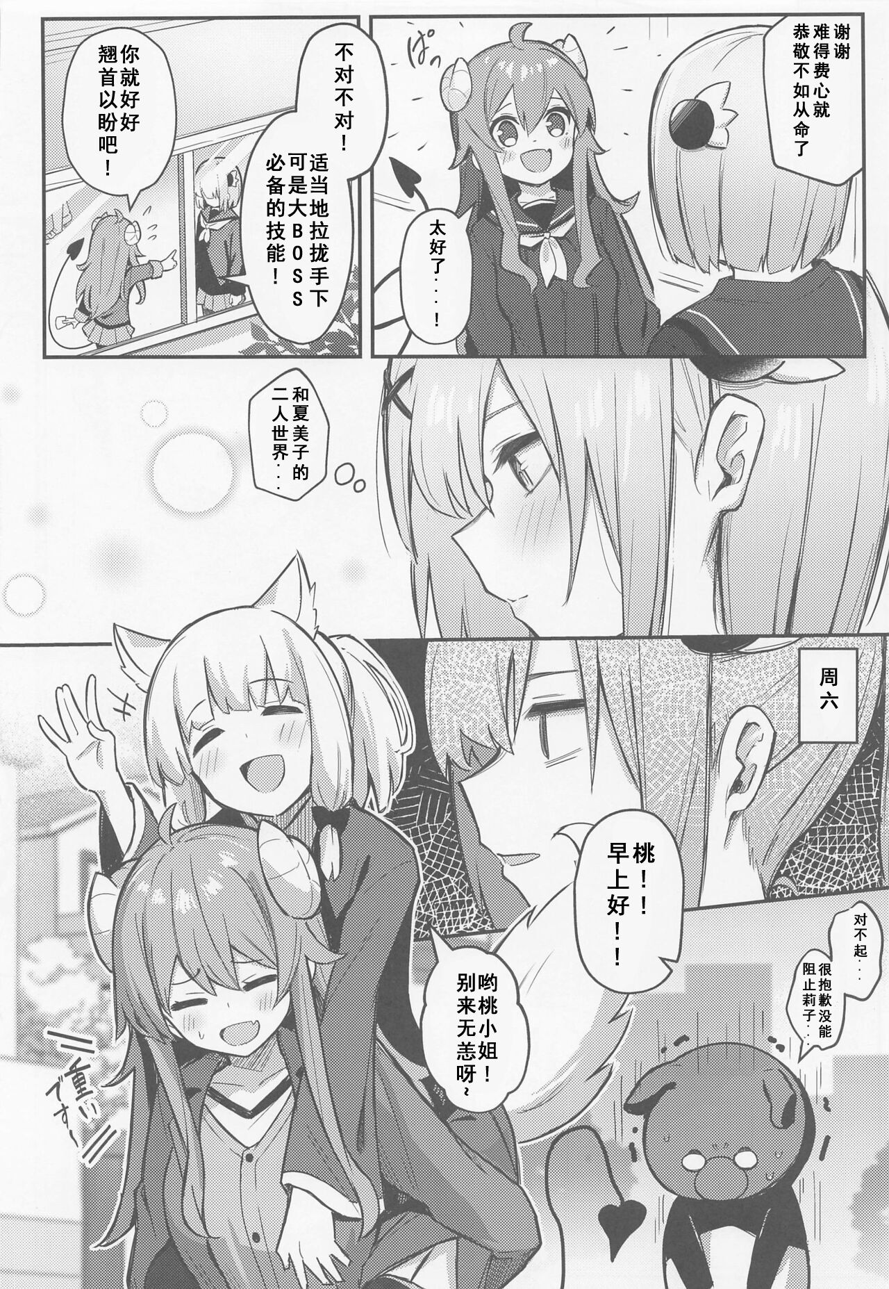 Momo-chan Yamiochi shita!? page 5 full