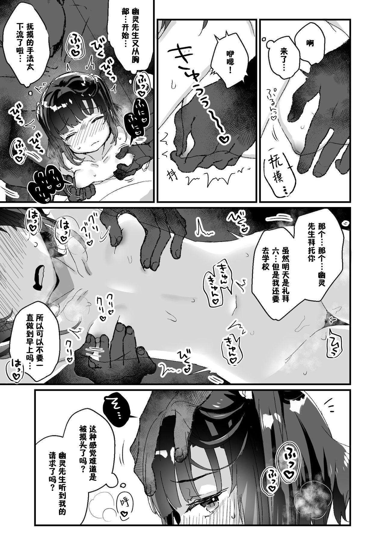 Uchi ni wa Yuurei-san ga Imasu Yokorenbo Hen | 我的家里有一位幽灵先生 错爱篇 page 6 full
