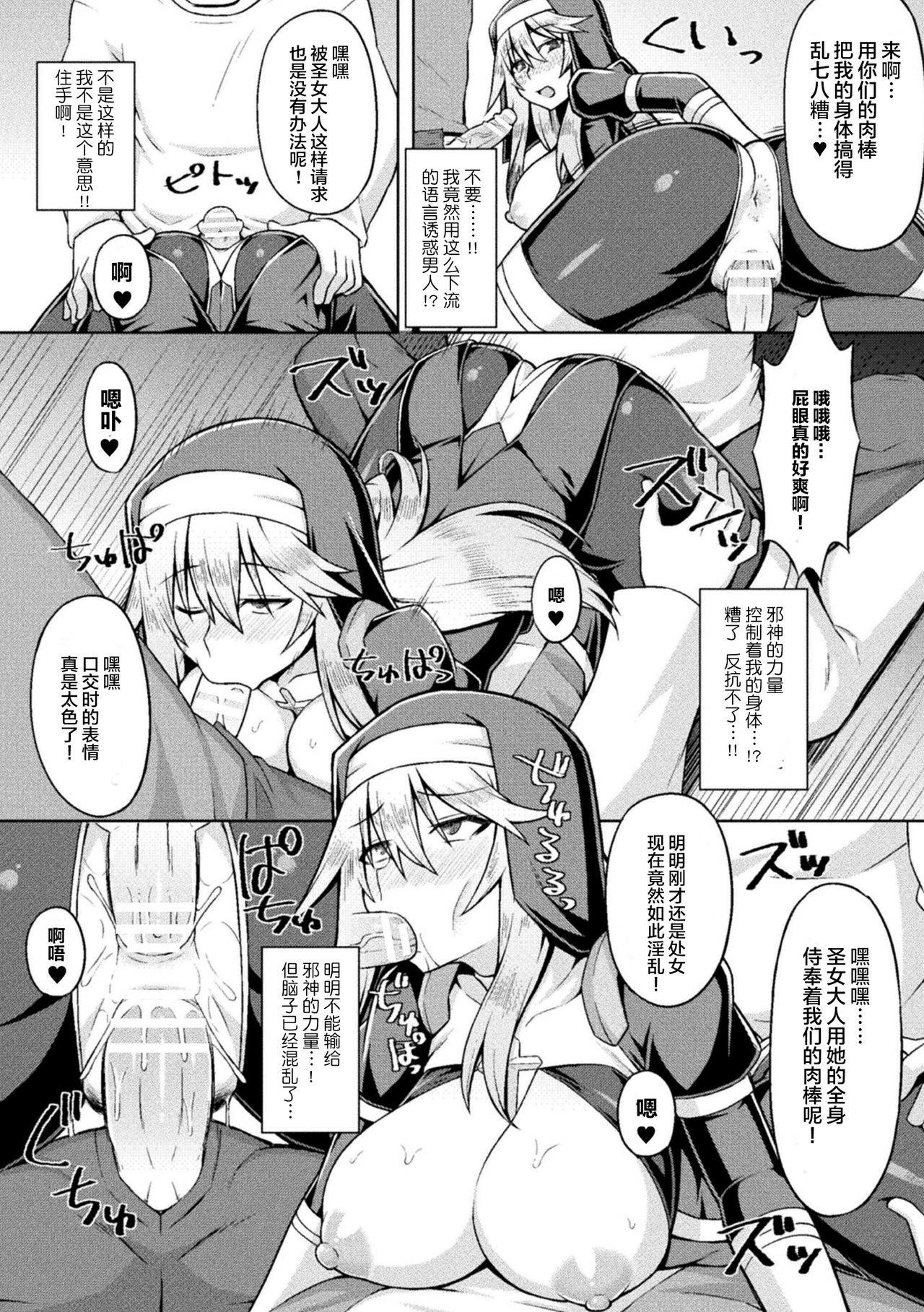 Seijo Kanraku - Falling holy maiden page 10 full