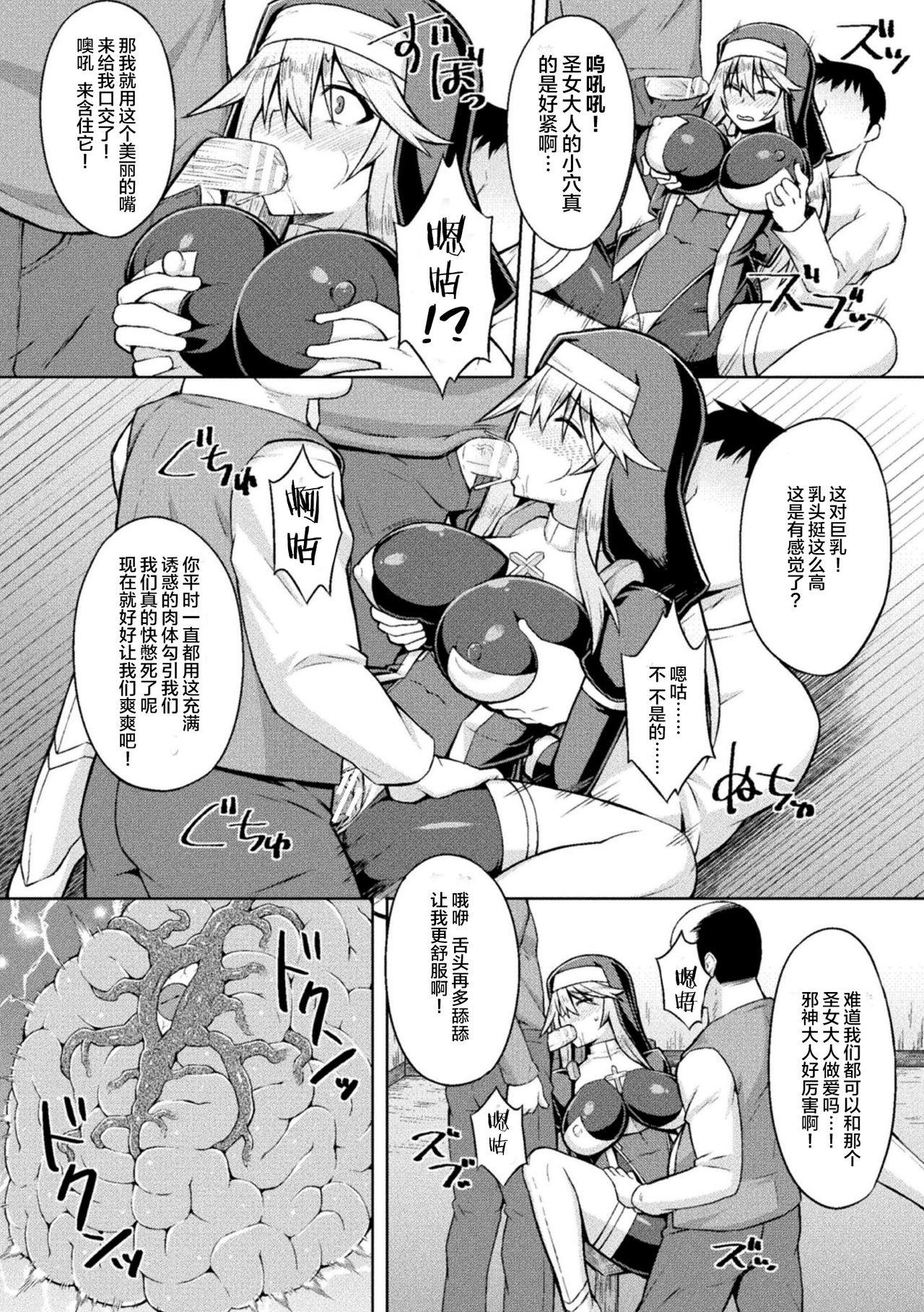 Seijo Kanraku - Falling holy maiden page 8 full