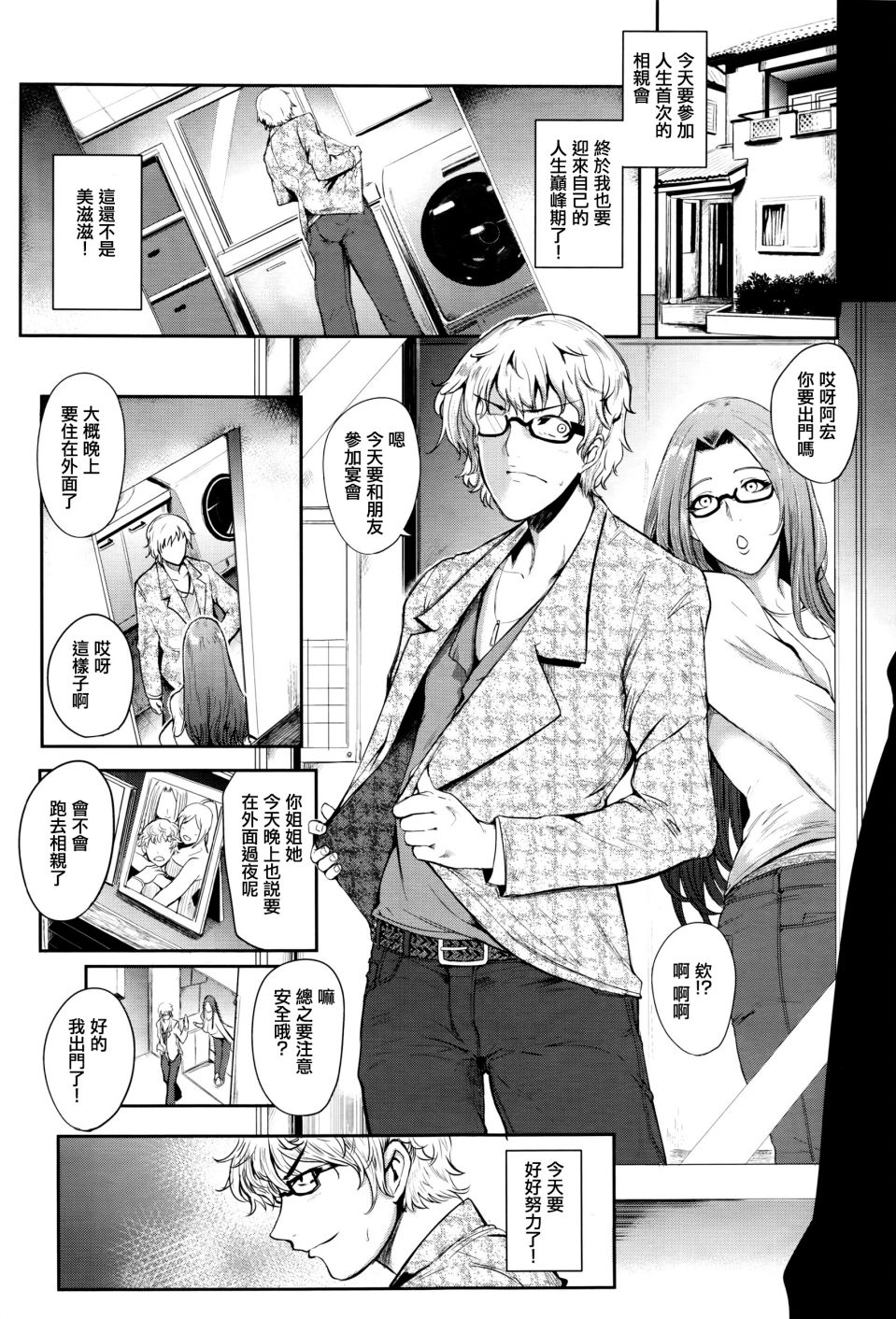 Mama Naranai Onna-tachi page 3 full