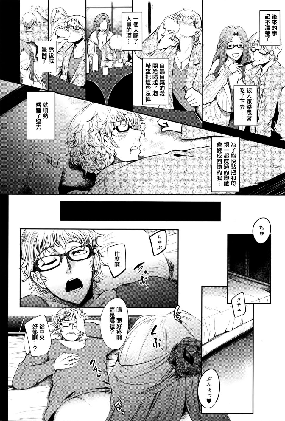 Mama Naranai Onna-tachi page 8 full