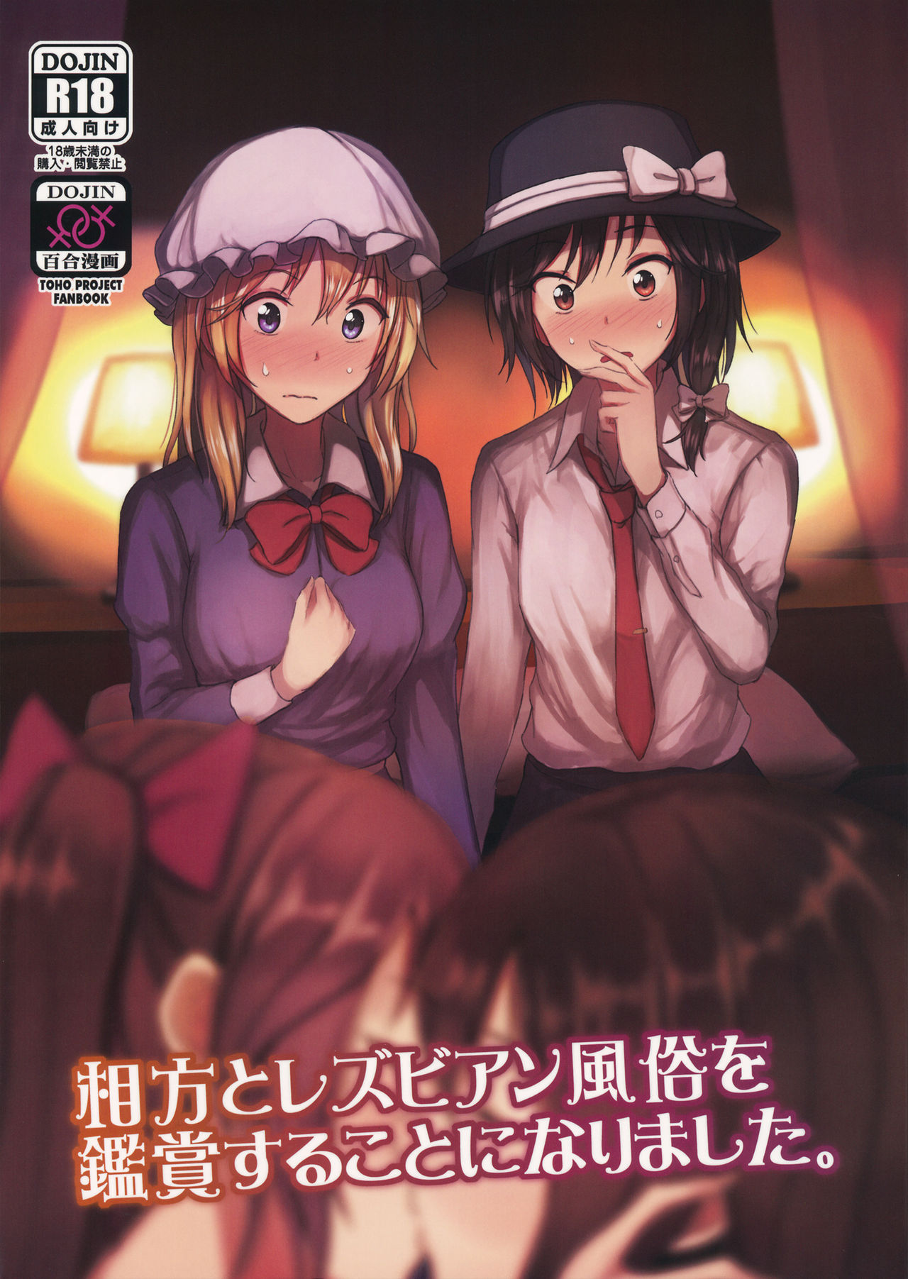 Aikata to Lesbian Fuuzoku o Kanshou suru Koto ni Narimashita. page 2 full