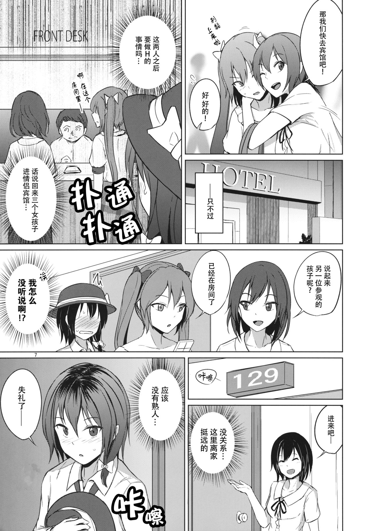 Aikata to Lesbian Fuuzoku o Kanshou suru Koto ni Narimashita. page 7 full