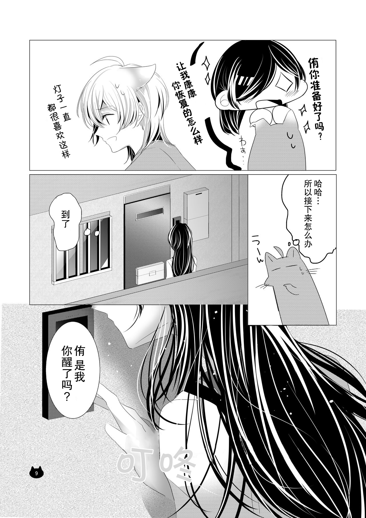 Neko no Kimochi page 10 full