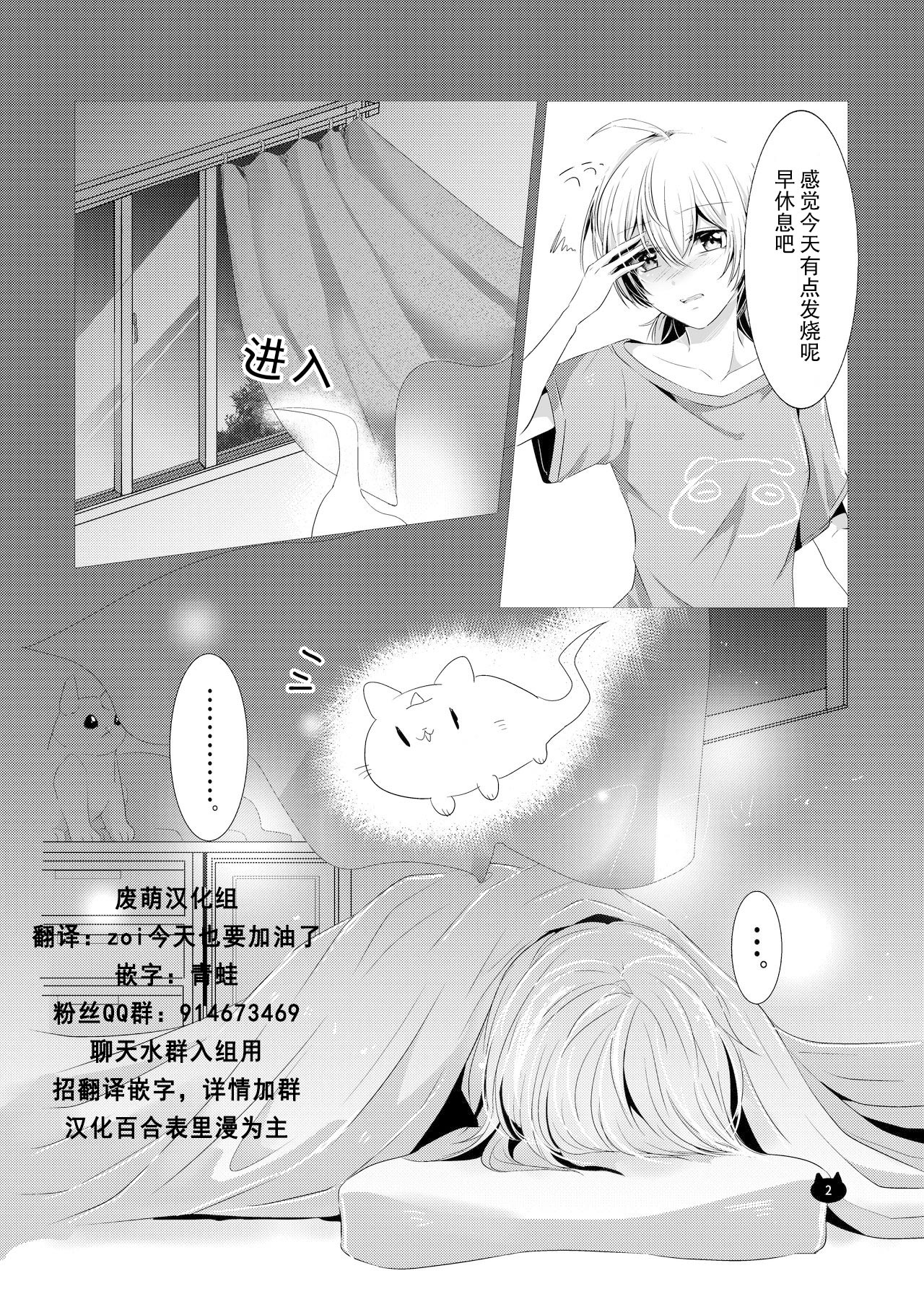 Neko no Kimochi page 3 full