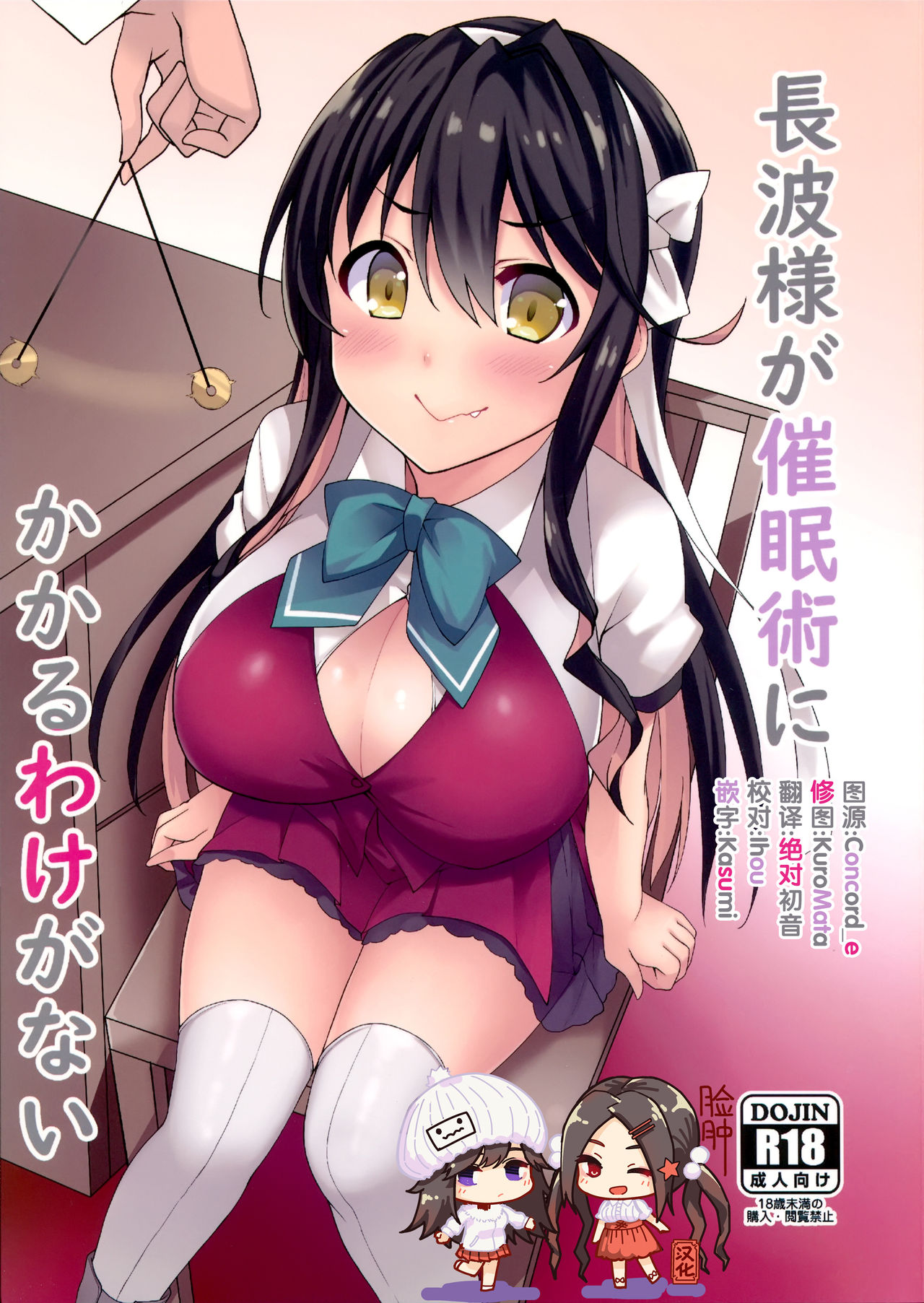 Naganami-sama ga Saiminjutsu ni Kakaru Wake ga Nai page 1 full