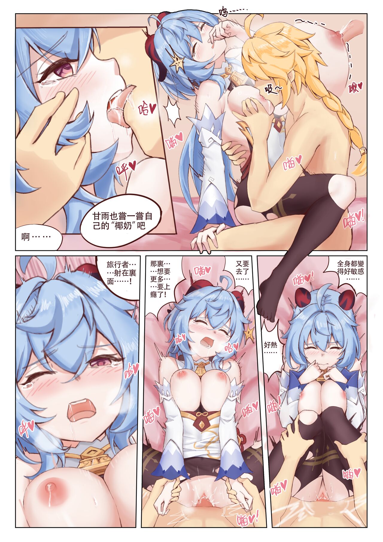 西狩獲麟（甘雨） page 10 full