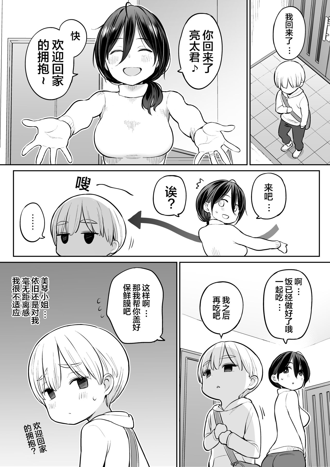 Okaa-san de Seitsuu Shichatta Ryouta-kun|通过义母通精的亮太君 page 2 full