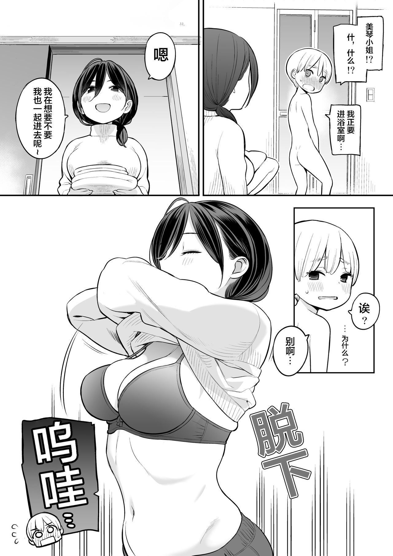 Okaa-san de Seitsuu Shichatta Ryouta-kun|通过义母通精的亮太君 page 4 full