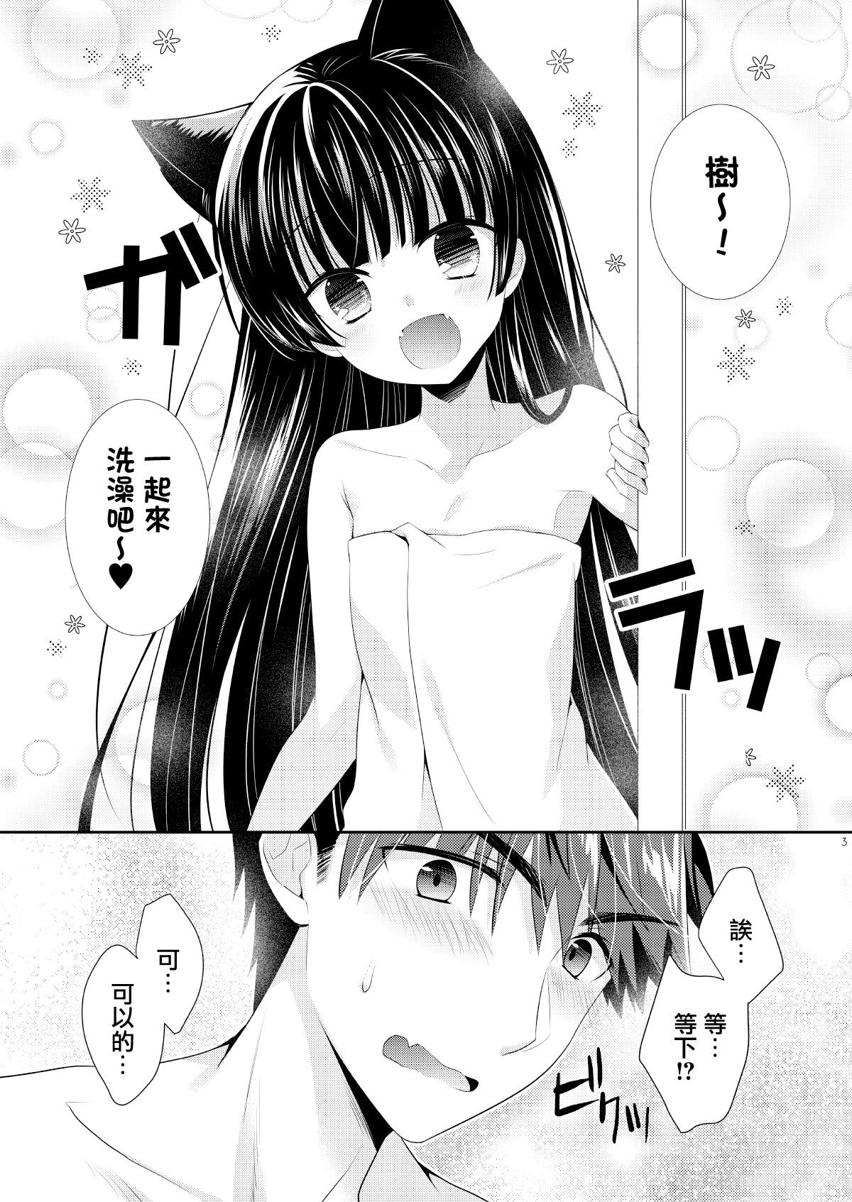 Ofuro Neko Ecchi page 4 full