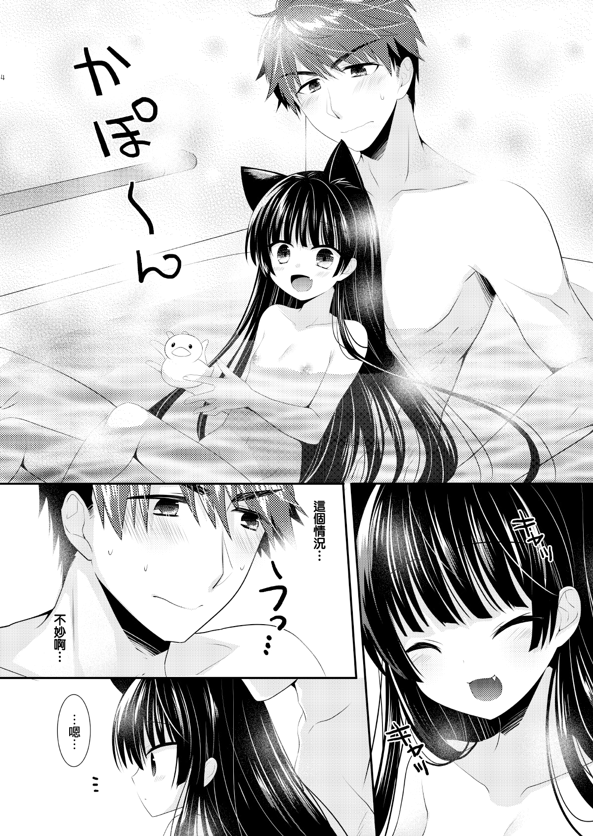 Ofuro Neko Ecchi page 5 full