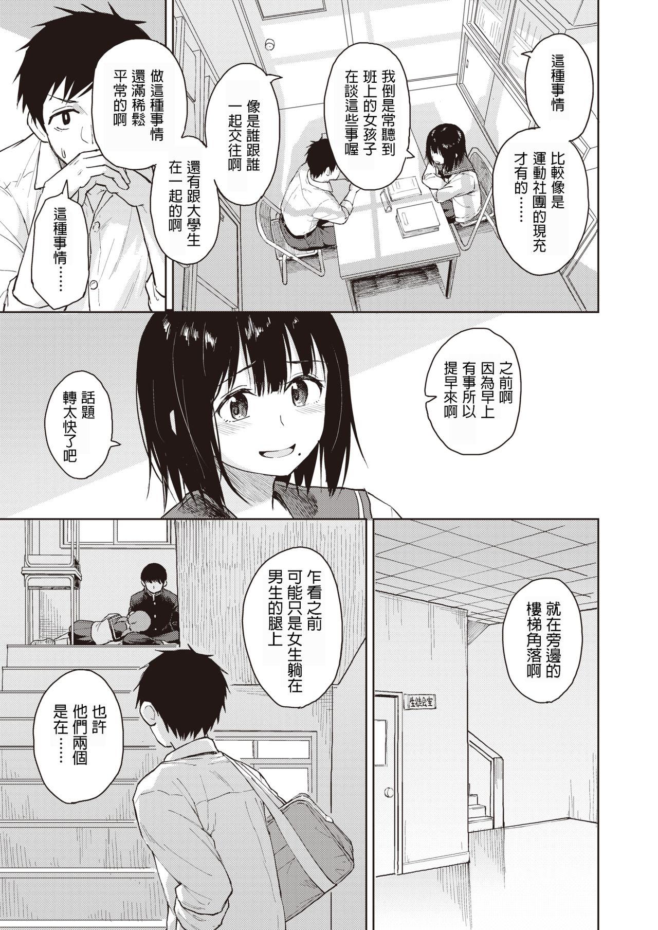 Futsuu no Kankei page 3 full