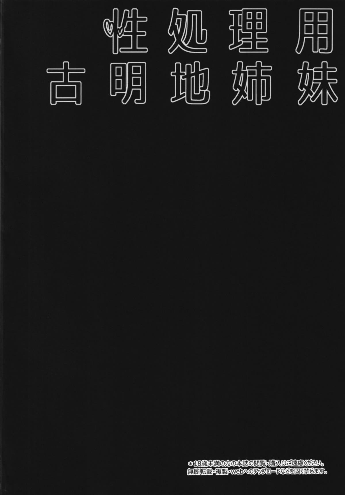 Seishoriyou Komeiji Shimai page 4 full