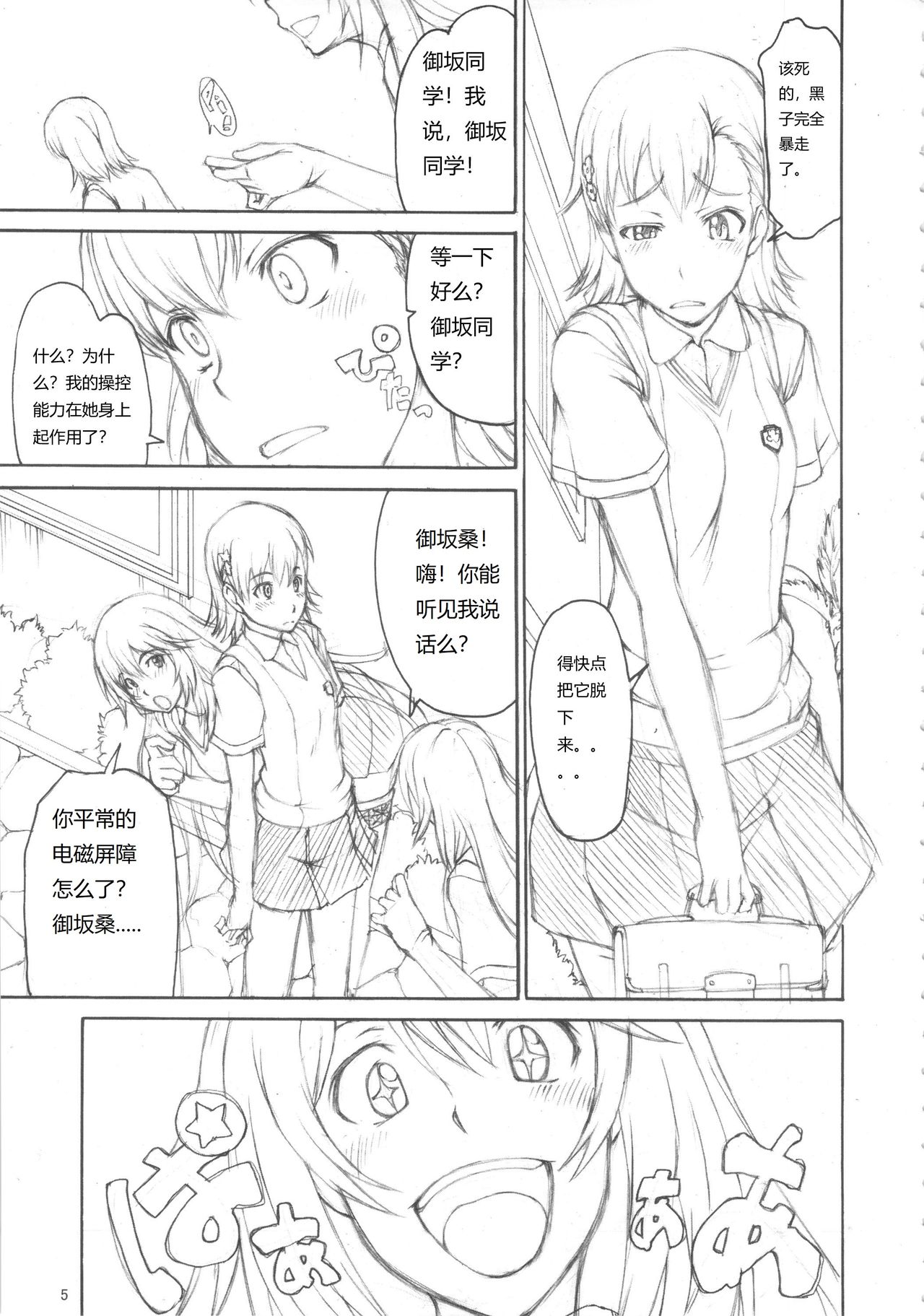 Oneesama Kaizan Training Diary page 4 full